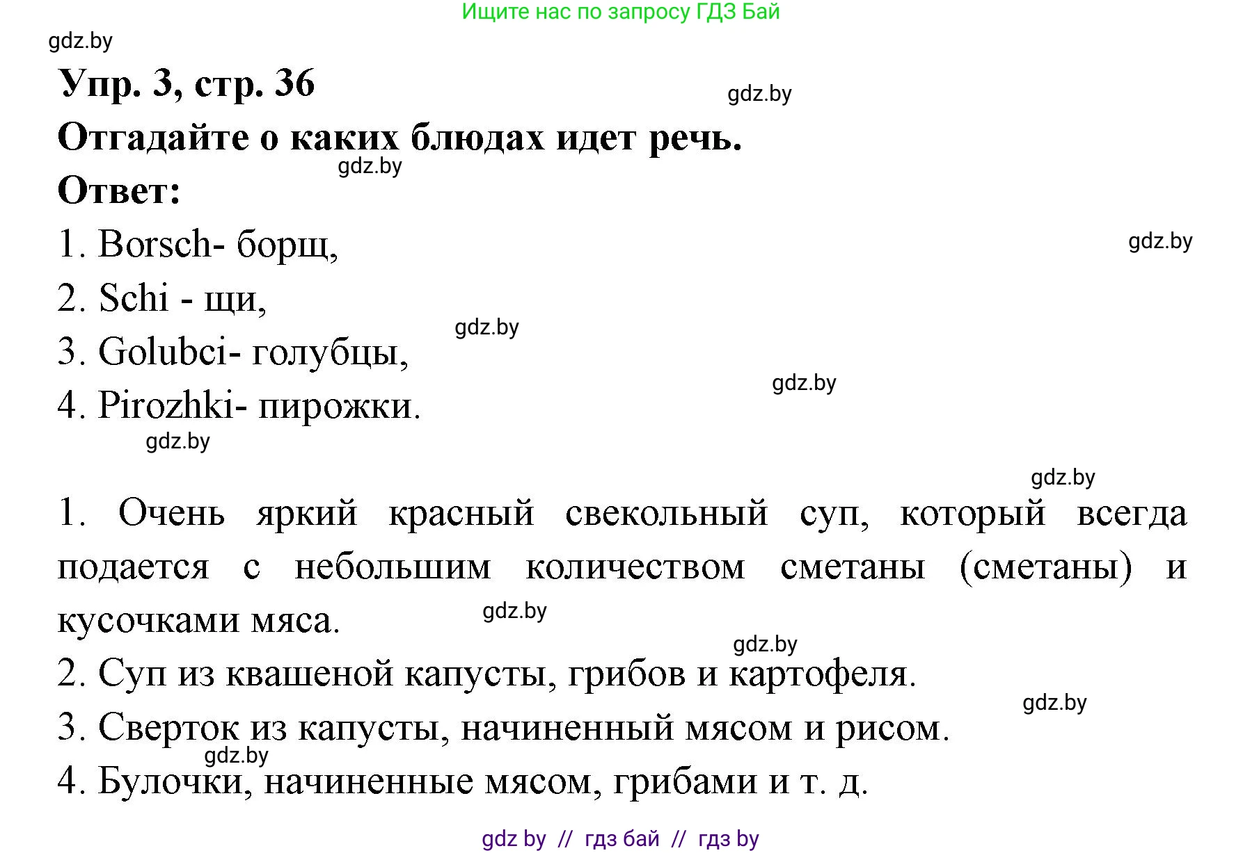 Испанский язык, 8 класс Учебник, авторы: Цыбулева Татьяна Эдуардовна, Пушкина Ольга Александровна, издательство Издательский центр БГУ, Минск, 2016, оранжевого цвета, страница 36, номер 3, Решение
