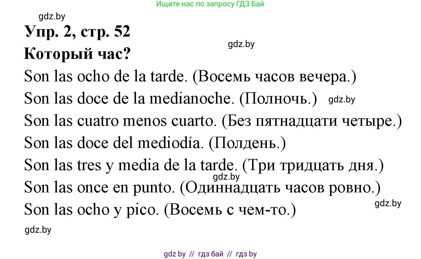 Испанский язык, 8 класс Учебник, авторы: Цыбулева Татьяна Эдуардовна, Пушкина Ольга Александровна, издательство Издательский центр БГУ, Минск, 2016, оранжевого цвета, страница 52, номер 2, Решение