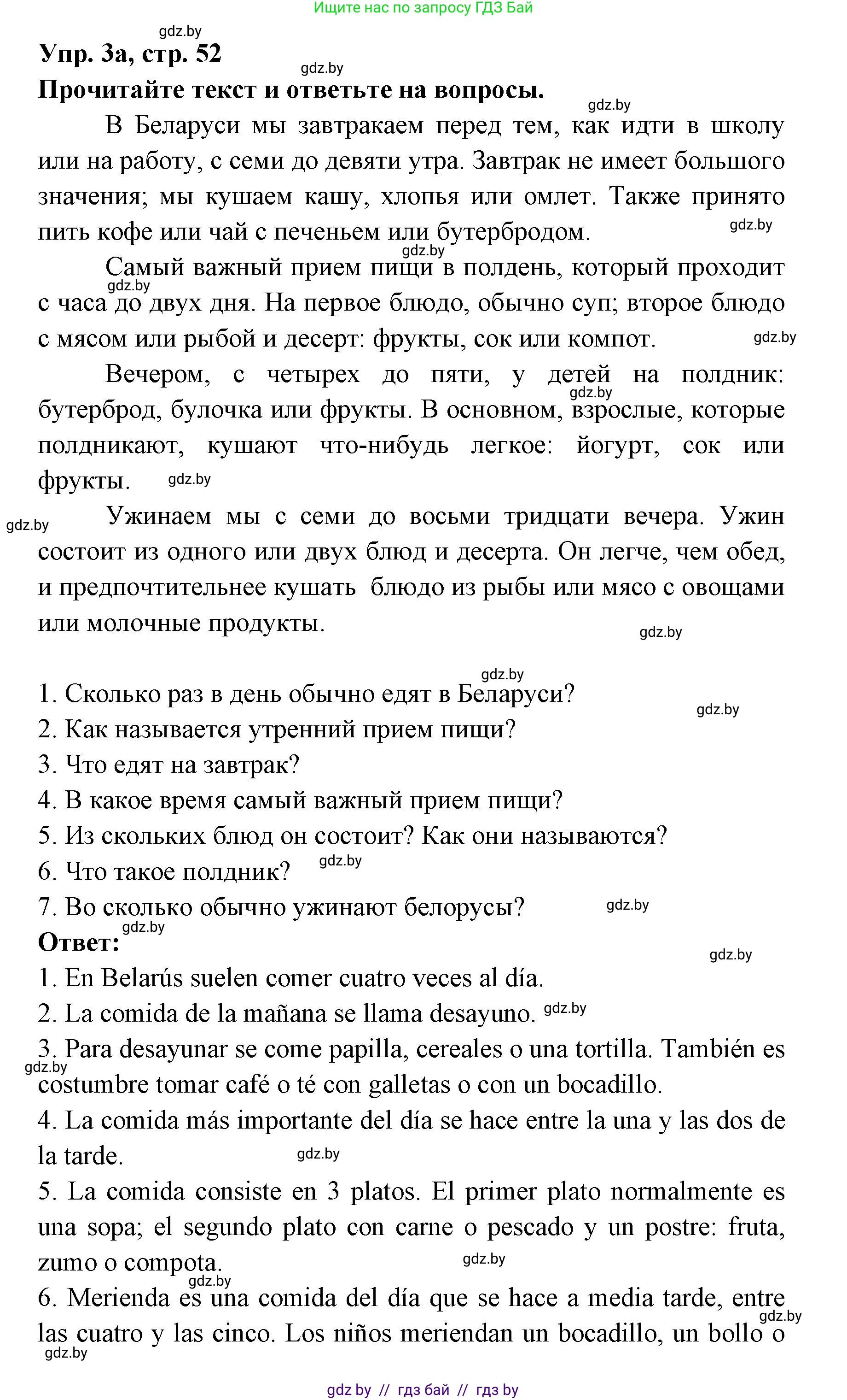 Испанский язык, 8 класс Учебник, авторы: Цыбулева Татьяна Эдуардовна, Пушкина Ольга Александровна, издательство Издательский центр БГУ, Минск, 2016, оранжевого цвета, страница 52, номер 3, Решение