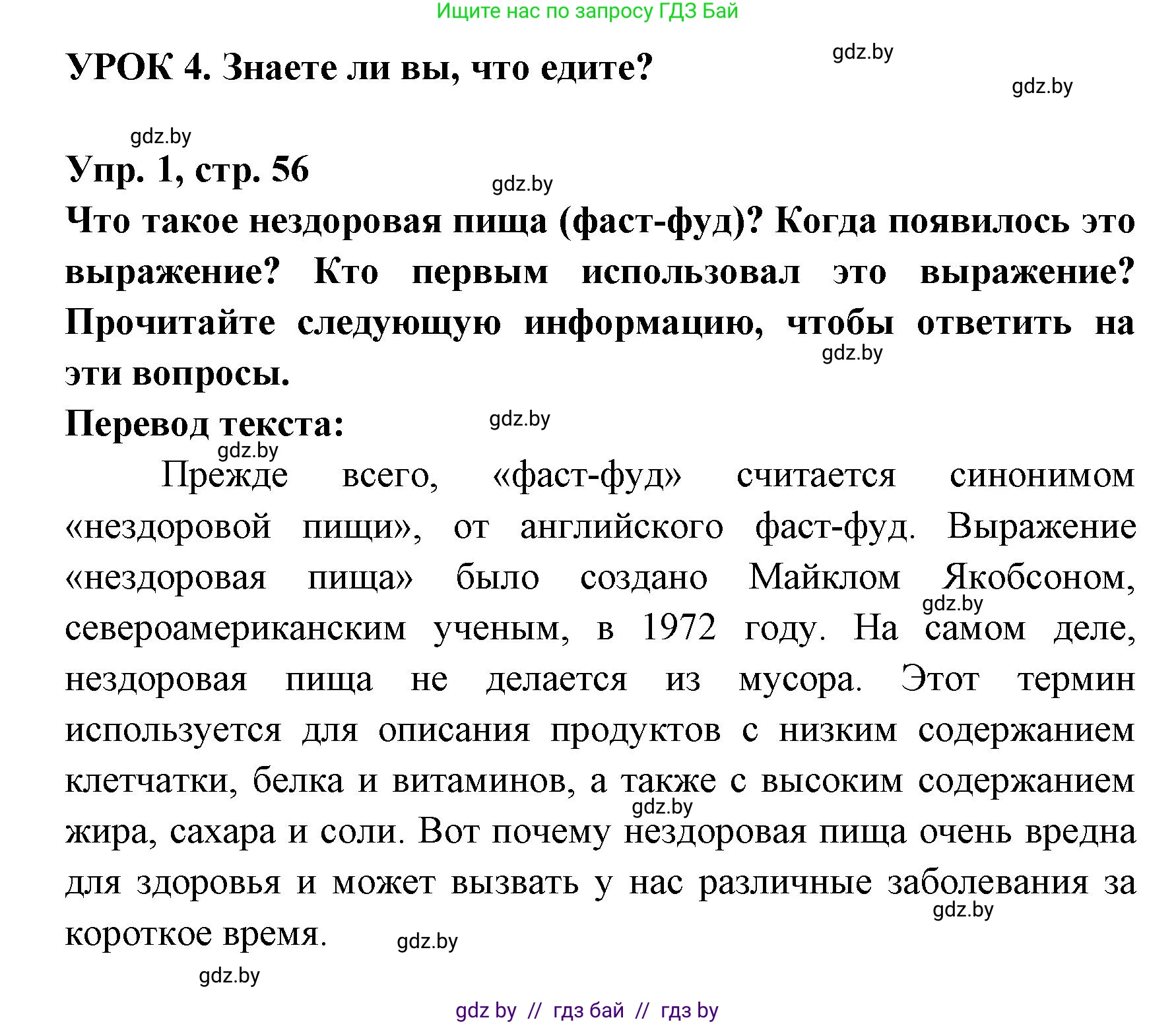 Испанский язык, 8 класс Учебник, авторы: Цыбулева Татьяна Эдуардовна, Пушкина Ольга Александровна, издательство Издательский центр БГУ, Минск, 2016, оранжевого цвета, страница 56, номер 1, Решение