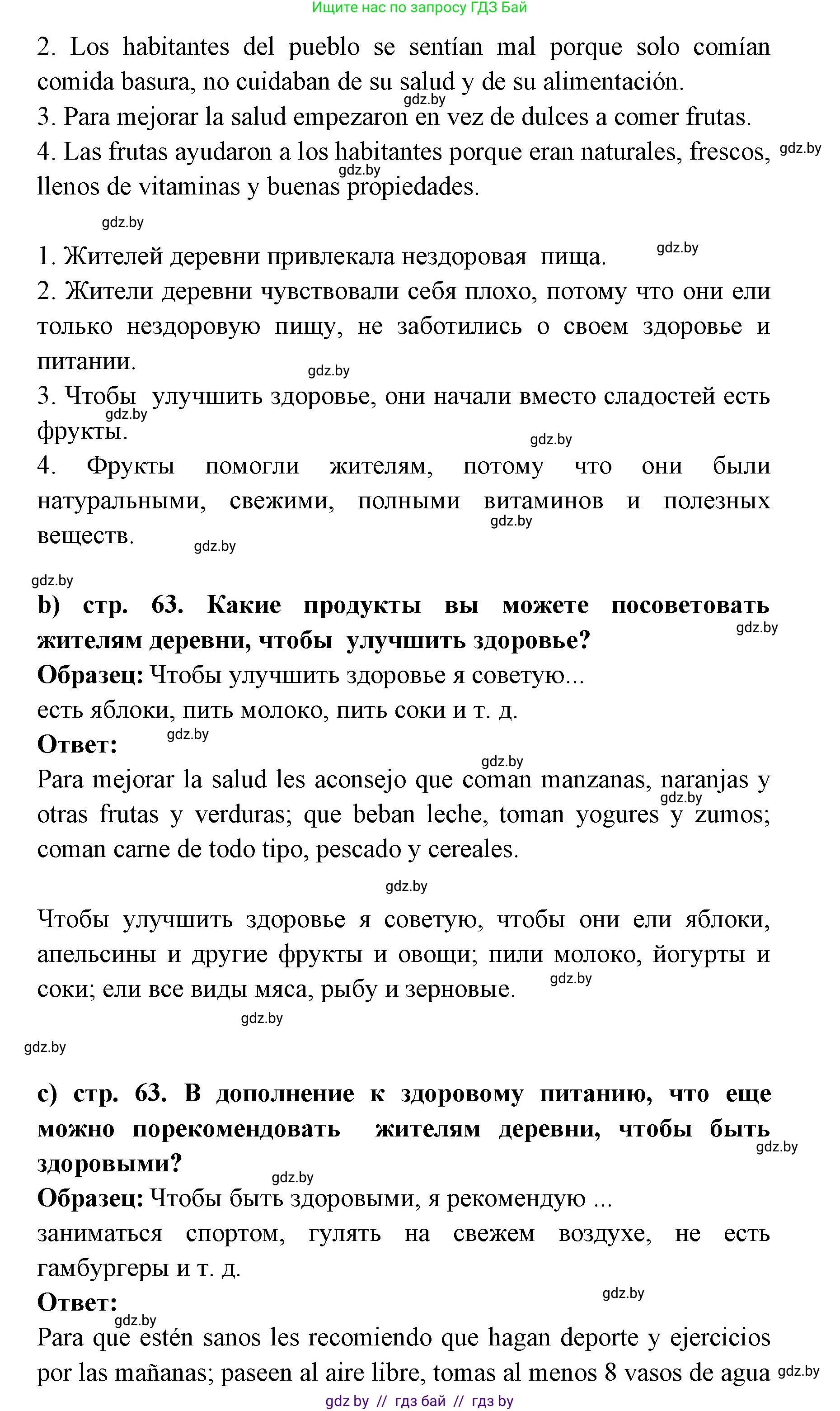 Испанский язык, 8 класс Учебник, авторы: Цыбулева Татьяна Эдуардовна, Пушкина Ольга Александровна, издательство Издательский центр БГУ, Минск, 2016, оранжевого цвета, страница 63, номер 13, Решение (продолжение 2)