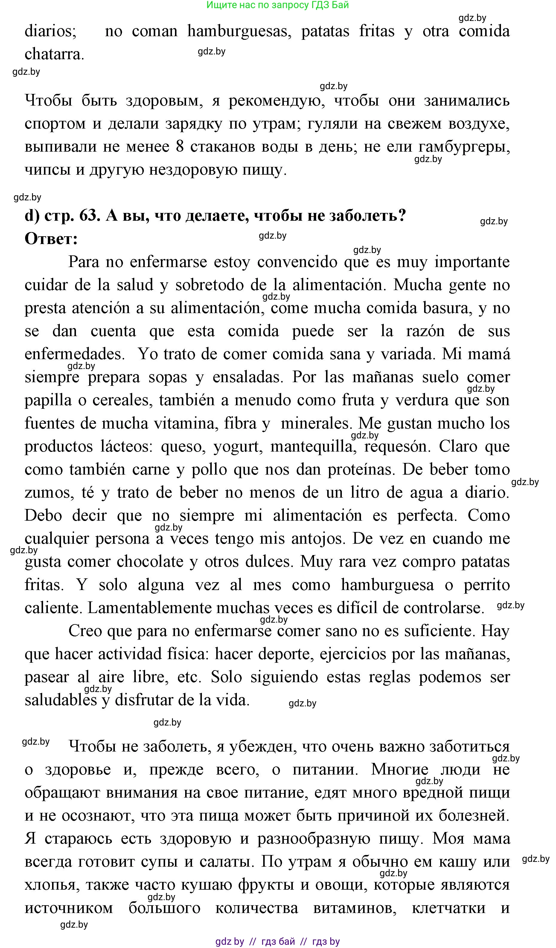 Испанский язык, 8 класс Учебник, авторы: Цыбулева Татьяна Эдуардовна, Пушкина Ольга Александровна, издательство Издательский центр БГУ, Минск, 2016, оранжевого цвета, страница 63, номер 13, Решение (продолжение 3)