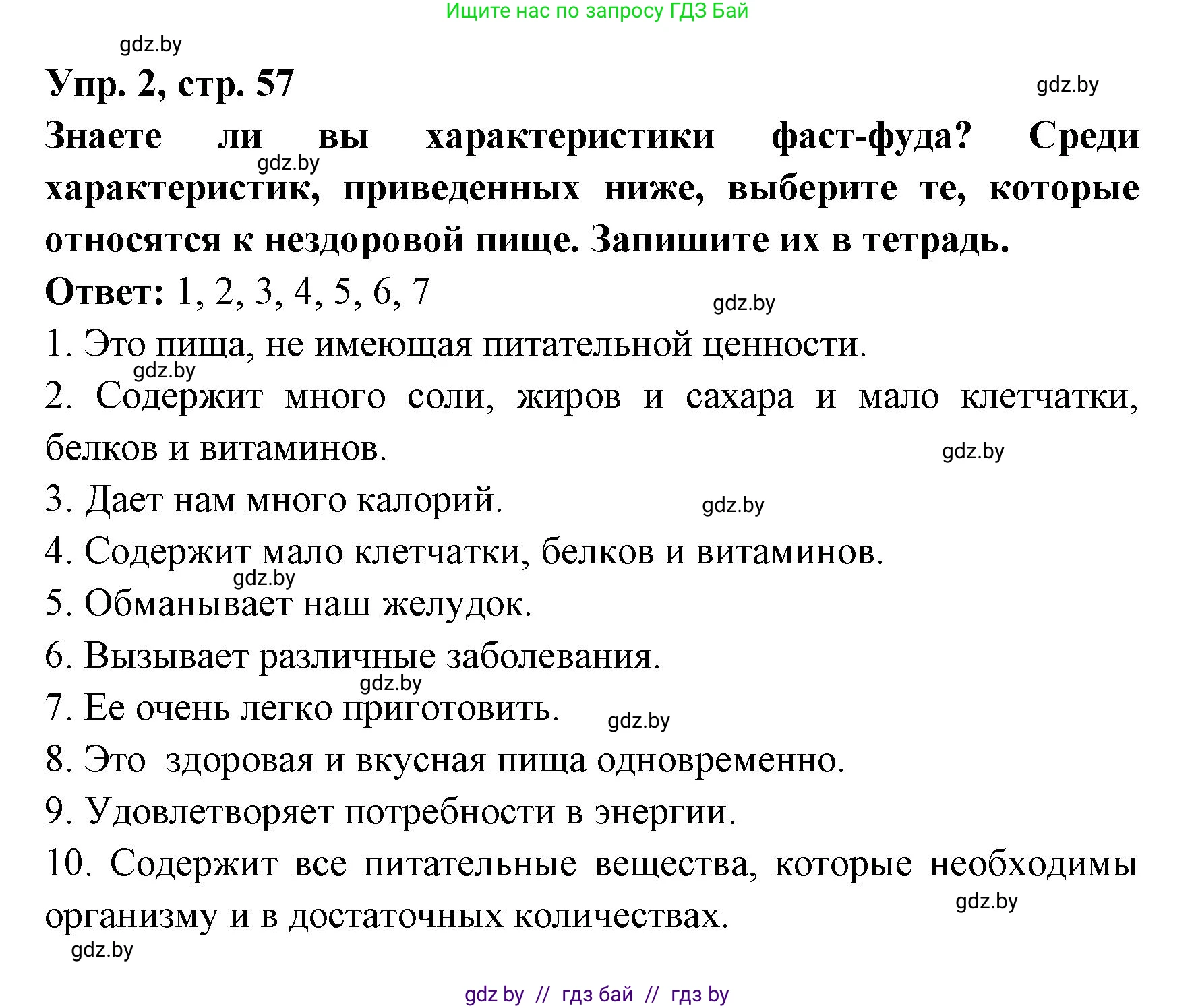 Испанский язык, 8 класс Учебник, авторы: Цыбулева Татьяна Эдуардовна, Пушкина Ольга Александровна, издательство Издательский центр БГУ, Минск, 2016, оранжевого цвета, страница 57, номер 2, Решение