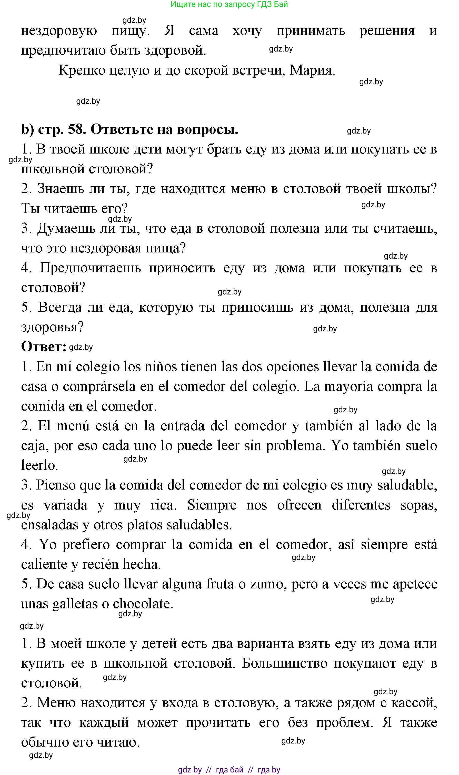 Испанский язык, 8 класс Учебник, авторы: Цыбулева Татьяна Эдуардовна, Пушкина Ольга Александровна, издательство Издательский центр БГУ, Минск, 2016, оранжевого цвета, страница 57, номер 4, Решение (продолжение 2)
