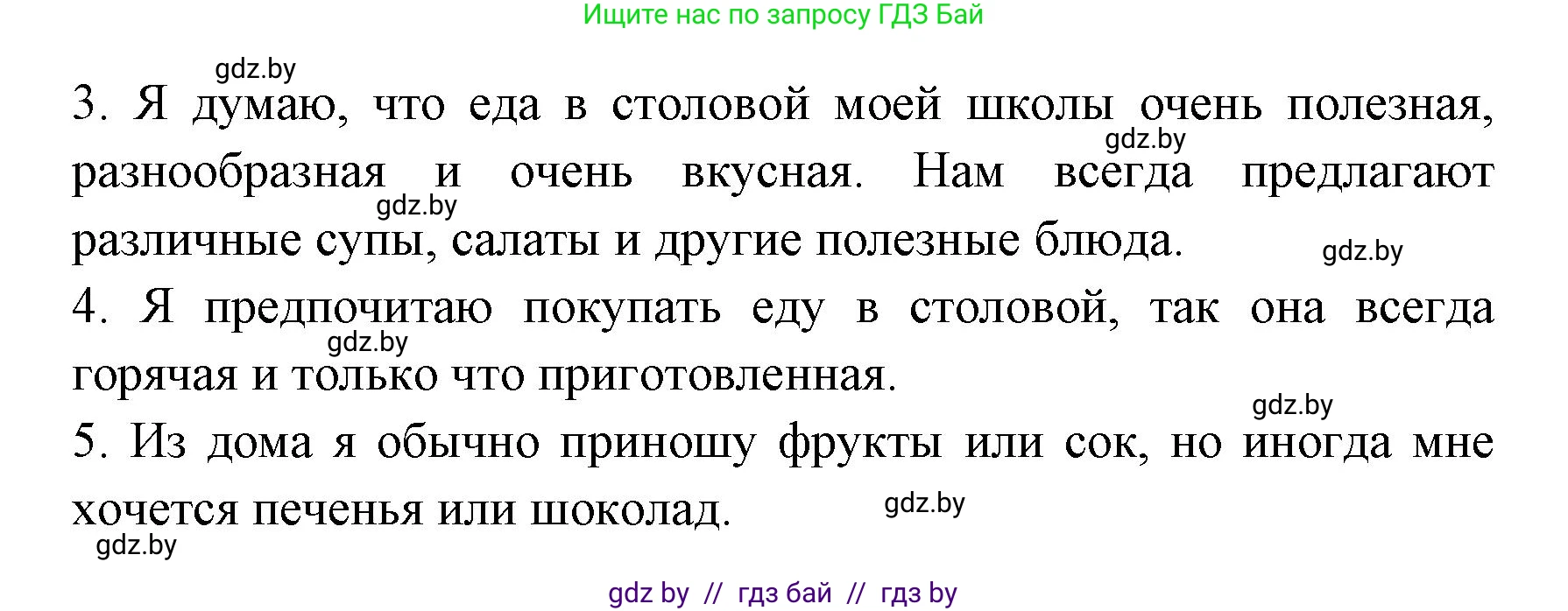 Испанский язык, 8 класс Учебник, авторы: Цыбулева Татьяна Эдуардовна, Пушкина Ольга Александровна, издательство Издательский центр БГУ, Минск, 2016, оранжевого цвета, страница 57, номер 4, Решение (продолжение 3)