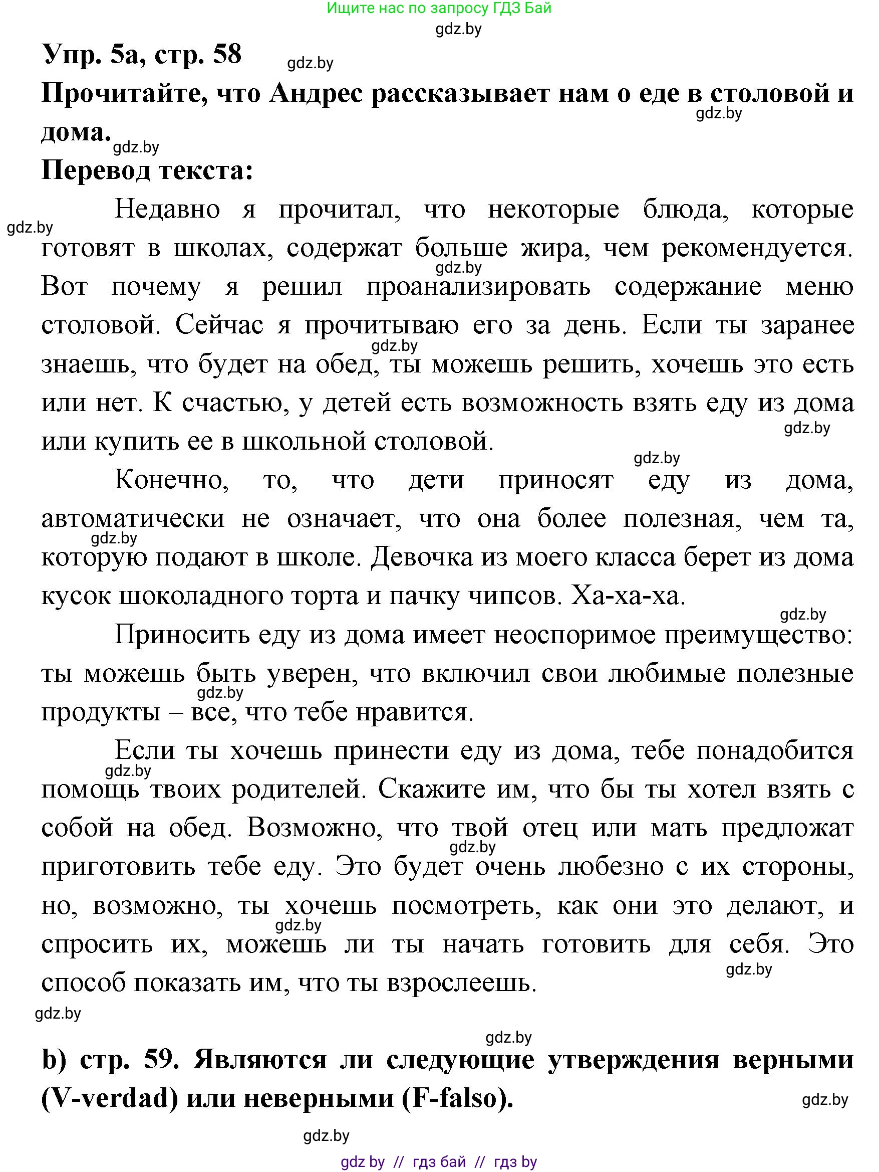 Испанский язык, 8 класс Учебник, авторы: Цыбулева Татьяна Эдуардовна, Пушкина Ольга Александровна, издательство Издательский центр БГУ, Минск, 2016, оранжевого цвета, страница 58, номер 5, Решение