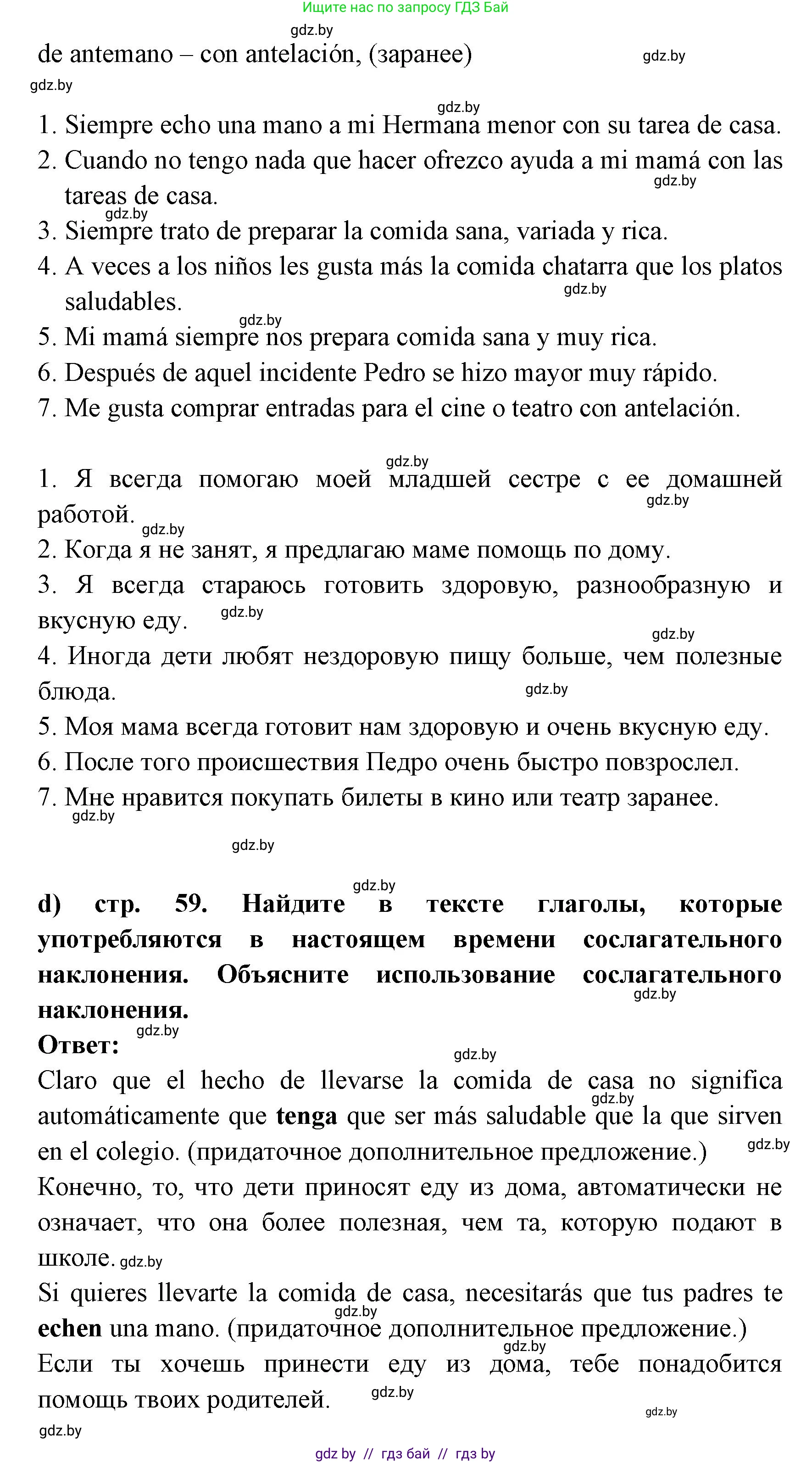 Испанский язык, 8 класс Учебник, авторы: Цыбулева Татьяна Эдуардовна, Пушкина Ольга Александровна, издательство Издательский центр БГУ, Минск, 2016, оранжевого цвета, страница 58, номер 5, Решение (продолжение 3)