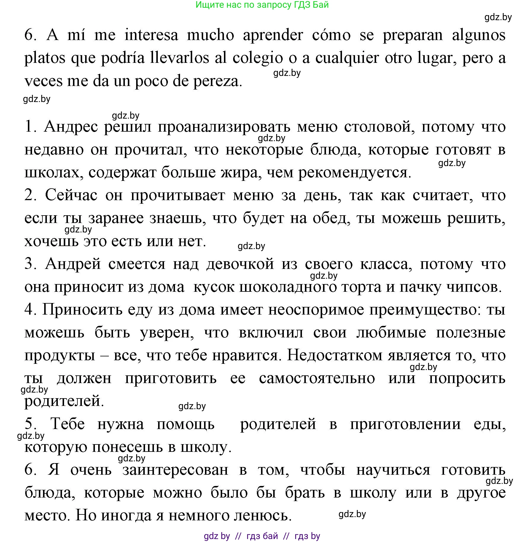 Испанский язык, 8 класс Учебник, авторы: Цыбулева Татьяна Эдуардовна, Пушкина Ольга Александровна, издательство Издательский центр БГУ, Минск, 2016, оранжевого цвета, страница 58, номер 5, Решение (продолжение 5)