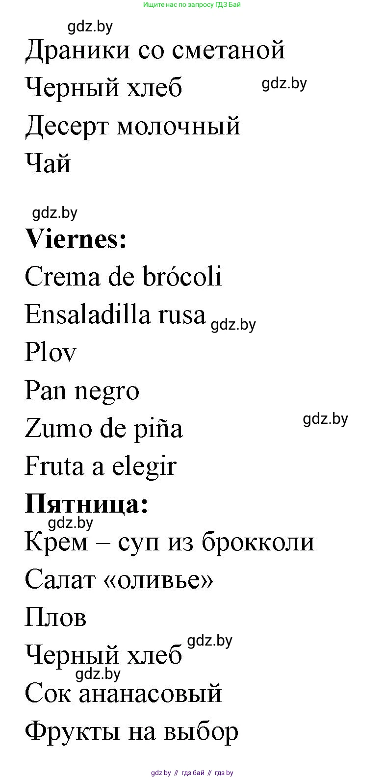 Испанский язык, 8 класс Учебник, авторы: Цыбулева Татьяна Эдуардовна, Пушкина Ольга Александровна, издательство Издательский центр БГУ, Минск, 2016, оранжевого цвета, страница 60, номер 8, Решение (продолжение 3)