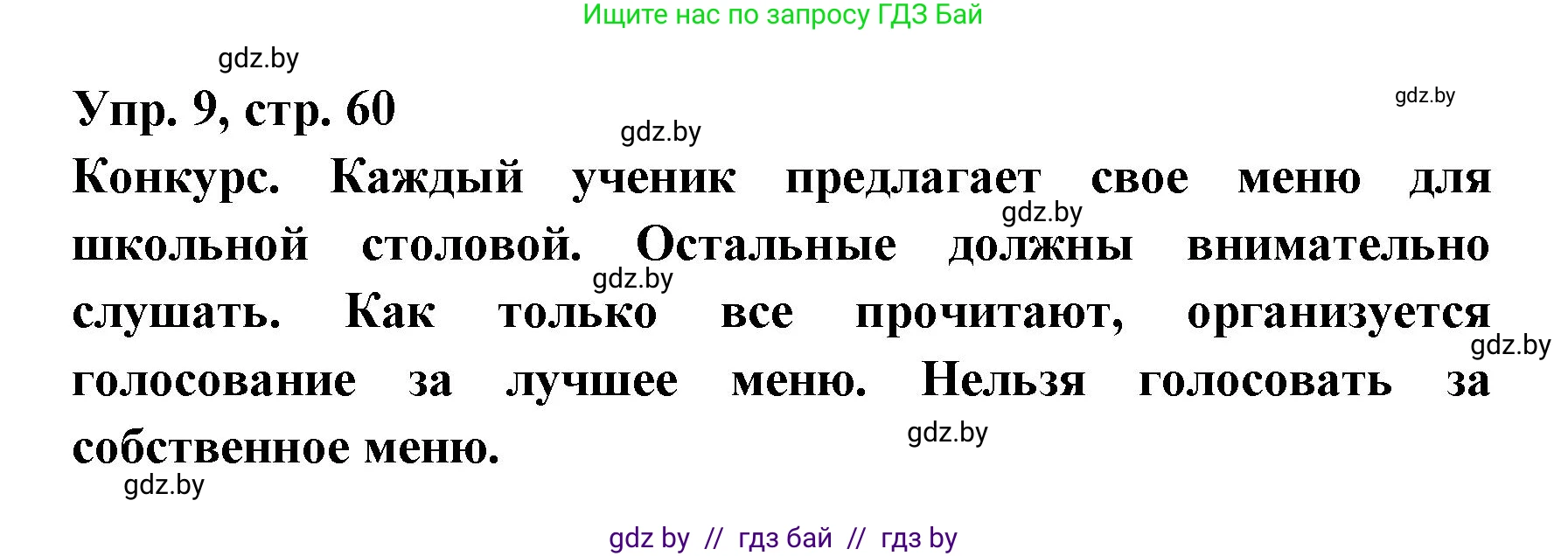 Испанский язык, 8 класс Учебник, авторы: Цыбулева Татьяна Эдуардовна, Пушкина Ольга Александровна, издательство Издательский центр БГУ, Минск, 2016, оранжевого цвета, страница 60, номер 9, Решение