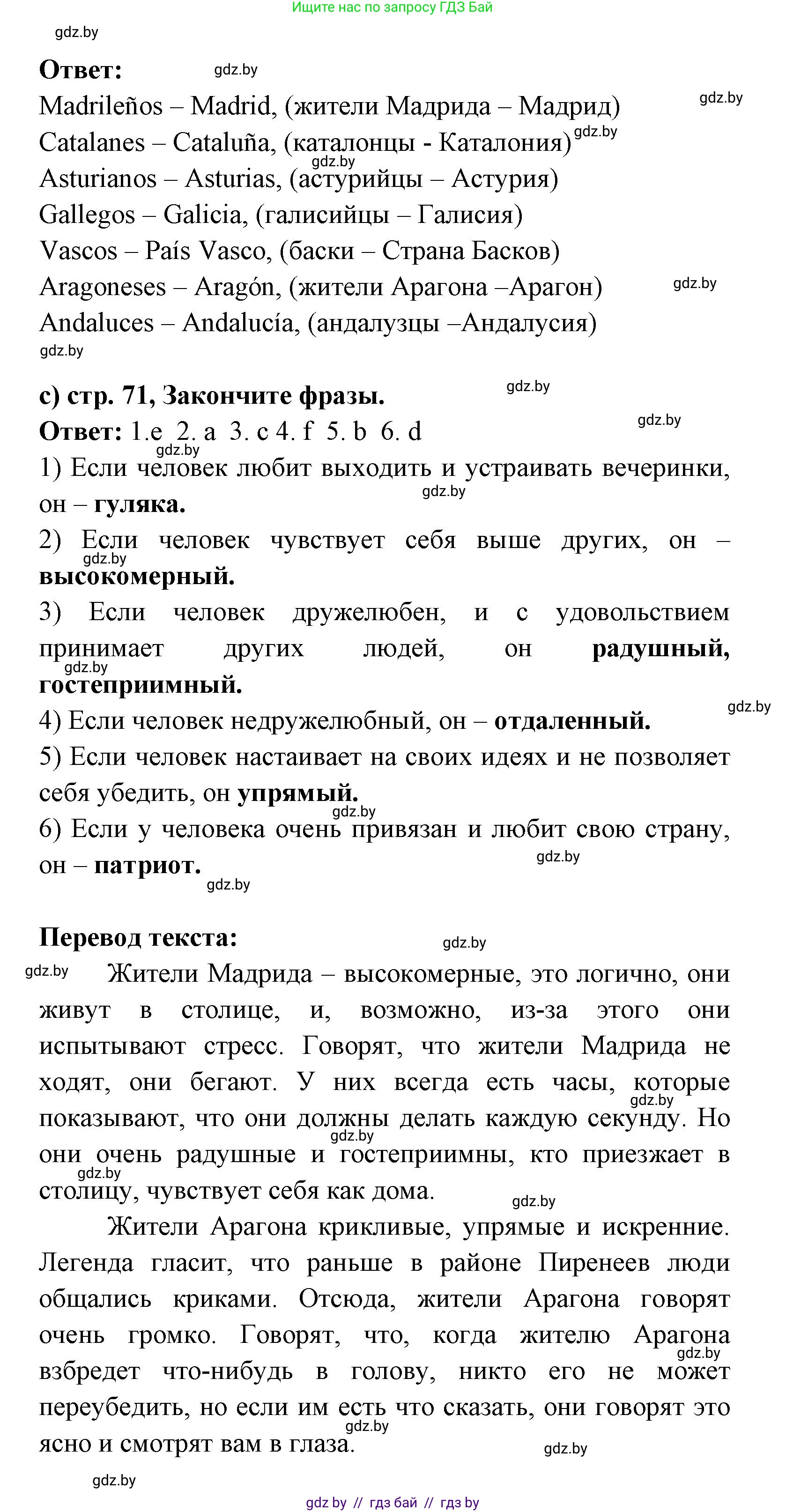 Испанский язык, 8 класс Учебник, авторы: Цыбулева Татьяна Эдуардовна, Пушкина Ольга Александровна, издательство Издательский центр БГУ, Минск, 2016, оранжевого цвета, страница 70, номер 10, Решение (продолжение 2)