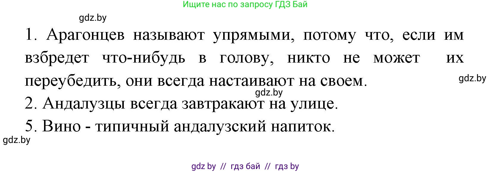 Испанский язык, 8 класс Учебник, авторы: Цыбулева Татьяна Эдуардовна, Пушкина Ольга Александровна, издательство Издательский центр БГУ, Минск, 2016, оранжевого цвета, страница 70, номер 10, Решение (продолжение 5)