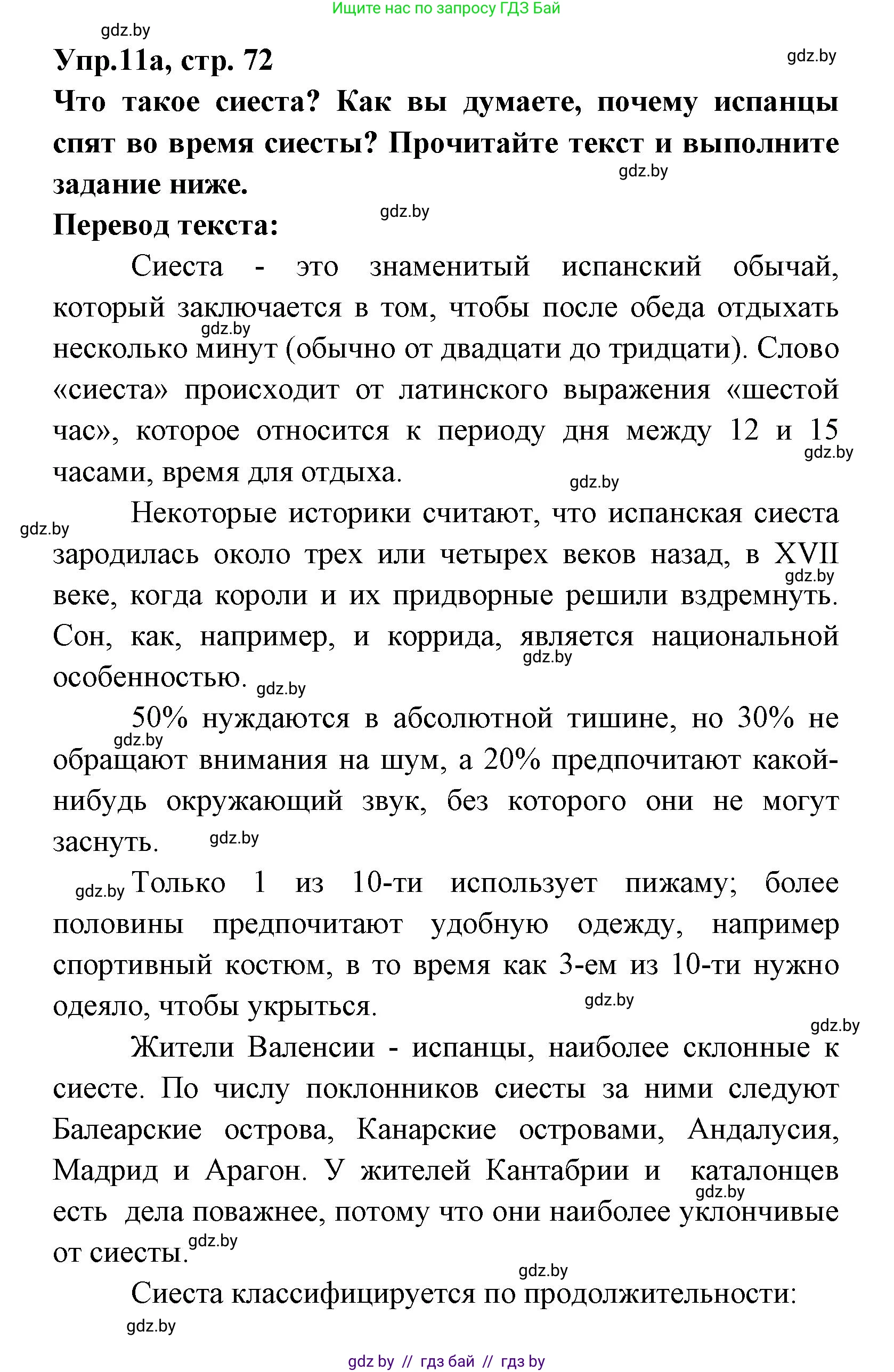 Испанский язык, 8 класс Учебник, авторы: Цыбулева Татьяна Эдуардовна, Пушкина Ольга Александровна, издательство Издательский центр БГУ, Минск, 2016, оранжевого цвета, страница 72, номер 11, Решение