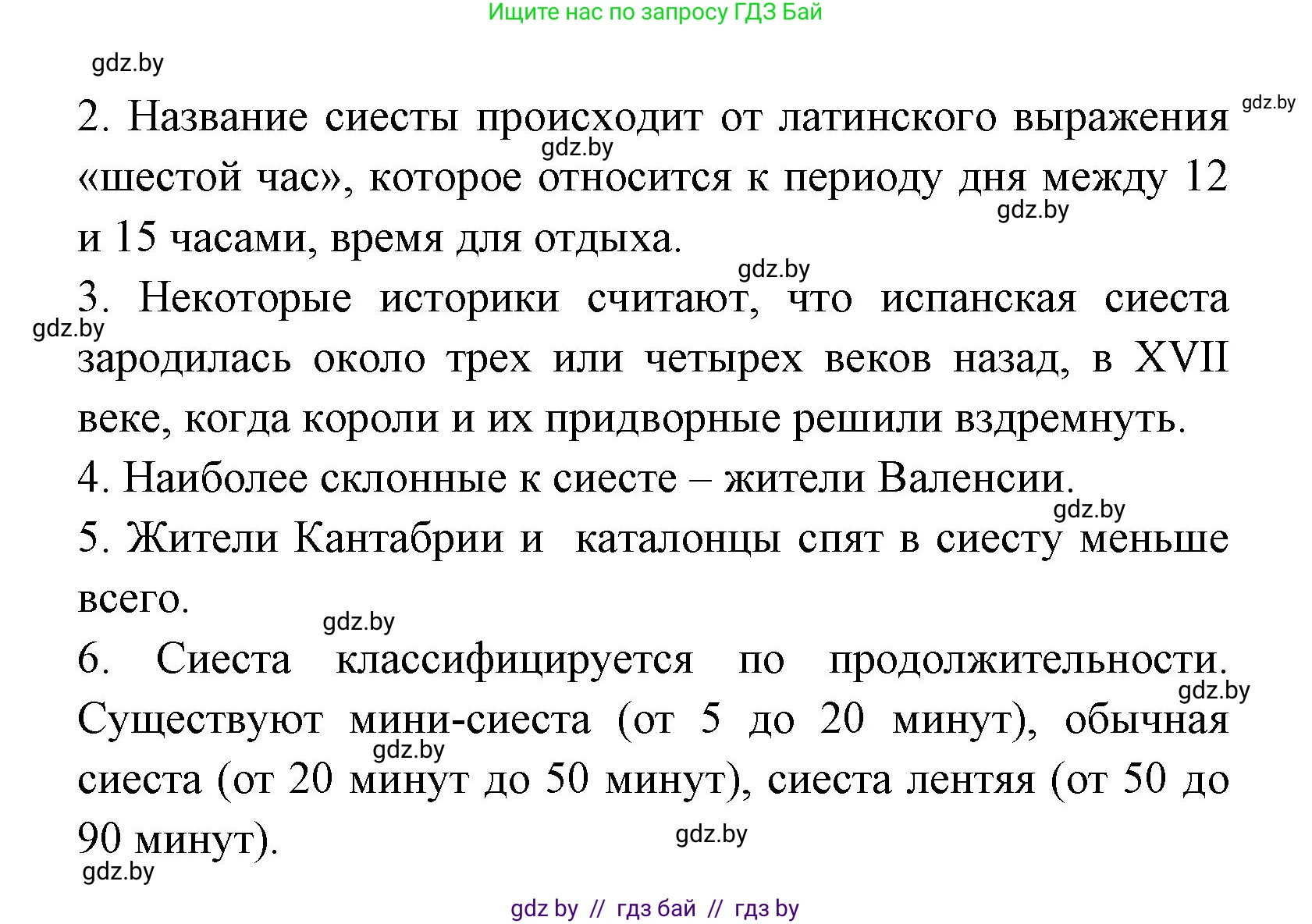Испанский язык, 8 класс Учебник, авторы: Цыбулева Татьяна Эдуардовна, Пушкина Ольга Александровна, издательство Издательский центр БГУ, Минск, 2016, оранжевого цвета, страница 72, номер 11, Решение (продолжение 3)