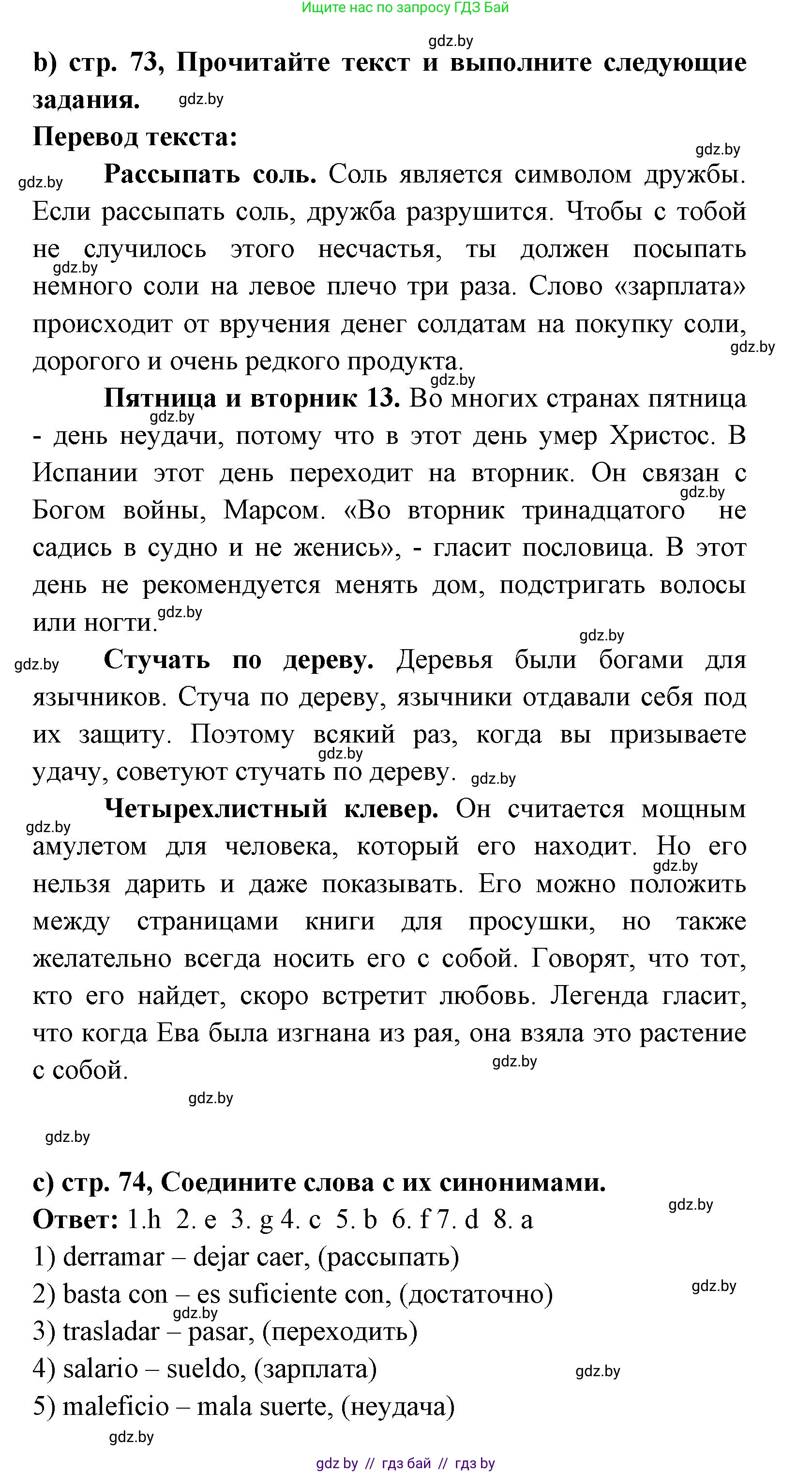 Испанский язык, 8 класс Учебник, авторы: Цыбулева Татьяна Эдуардовна, Пушкина Ольга Александровна, издательство Издательский центр БГУ, Минск, 2016, оранжевого цвета, страница 73, номер 12, Решение (продолжение 2)