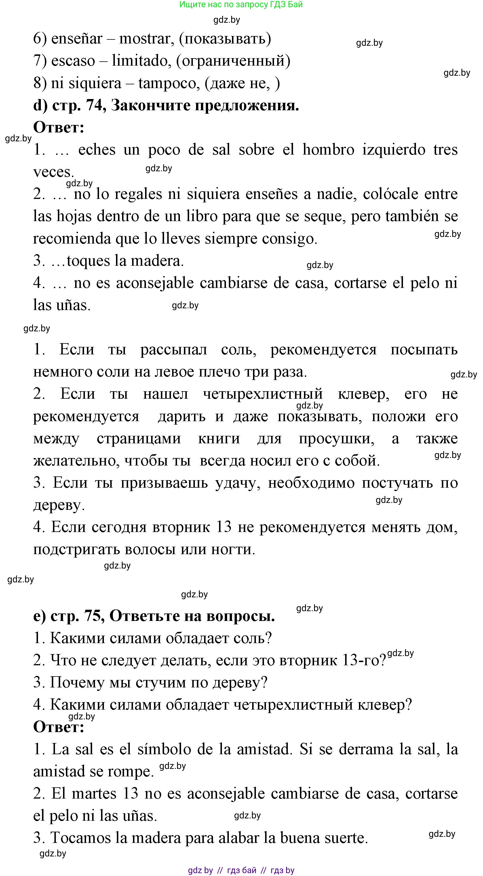 Испанский язык, 8 класс Учебник, авторы: Цыбулева Татьяна Эдуардовна, Пушкина Ольга Александровна, издательство Издательский центр БГУ, Минск, 2016, оранжевого цвета, страница 73, номер 12, Решение (продолжение 3)