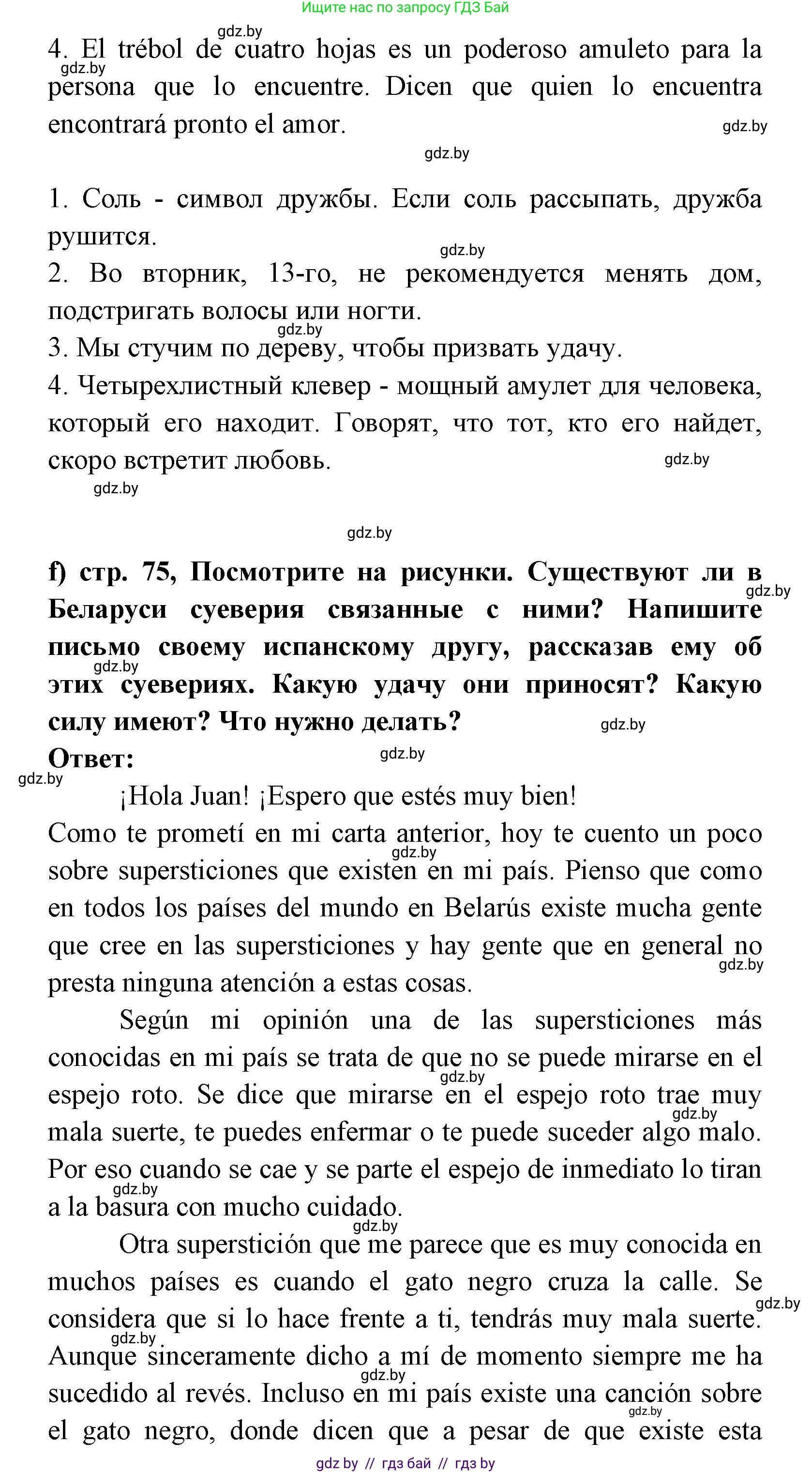 Испанский язык, 8 класс Учебник, авторы: Цыбулева Татьяна Эдуардовна, Пушкина Ольга Александровна, издательство Издательский центр БГУ, Минск, 2016, оранжевого цвета, страница 73, номер 12, Решение (продолжение 4)