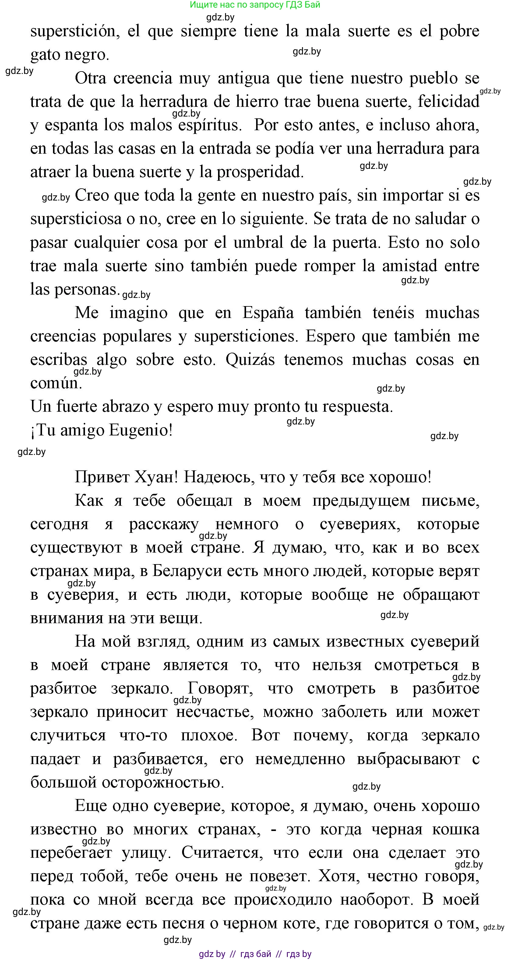 Испанский язык, 8 класс Учебник, авторы: Цыбулева Татьяна Эдуардовна, Пушкина Ольга Александровна, издательство Издательский центр БГУ, Минск, 2016, оранжевого цвета, страница 73, номер 12, Решение (продолжение 5)
