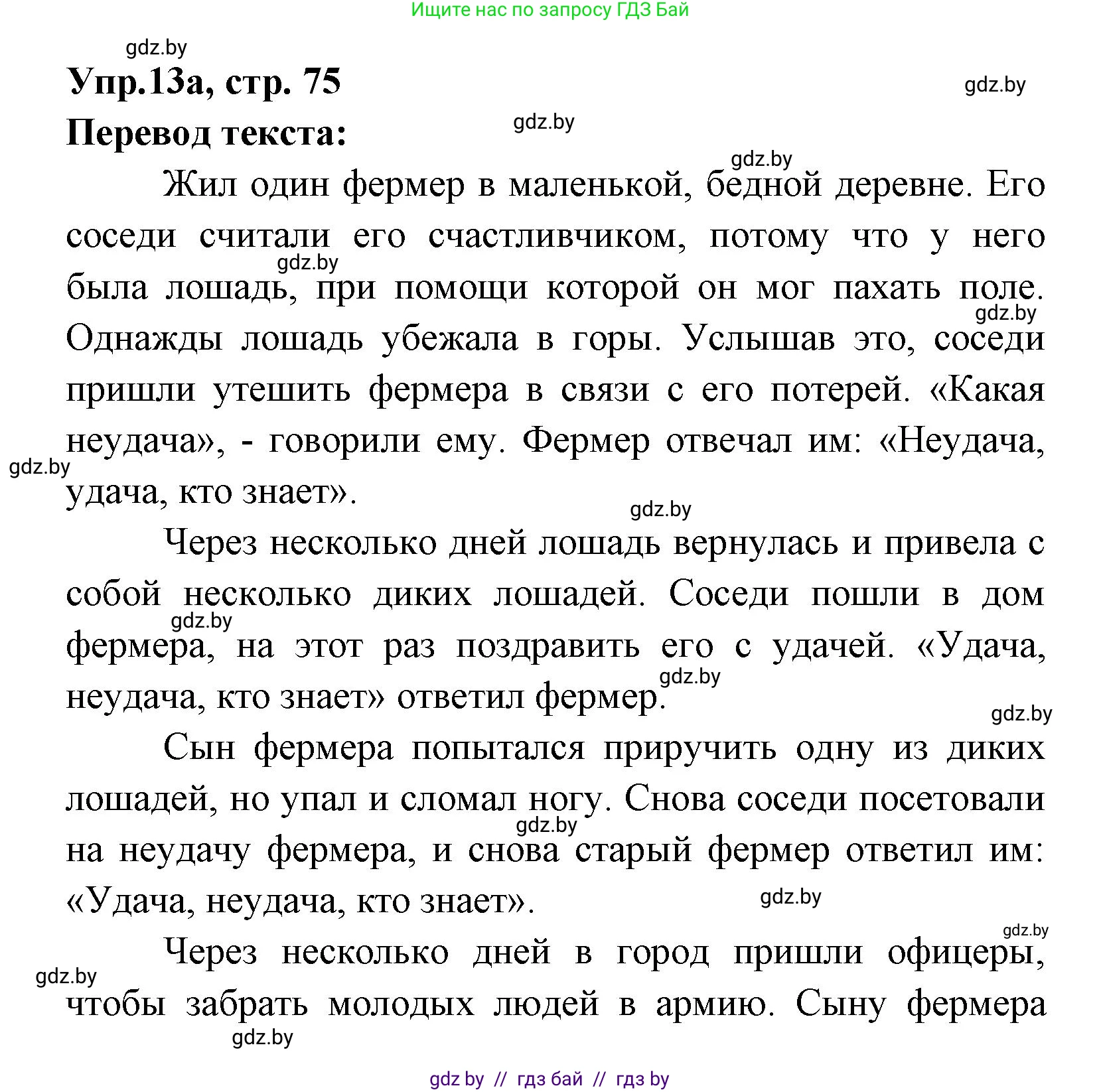Испанский язык, 8 класс Учебник, авторы: Цыбулева Татьяна Эдуардовна, Пушкина Ольга Александровна, издательство Издательский центр БГУ, Минск, 2016, оранжевого цвета, страница 75, номер 13, Решение
