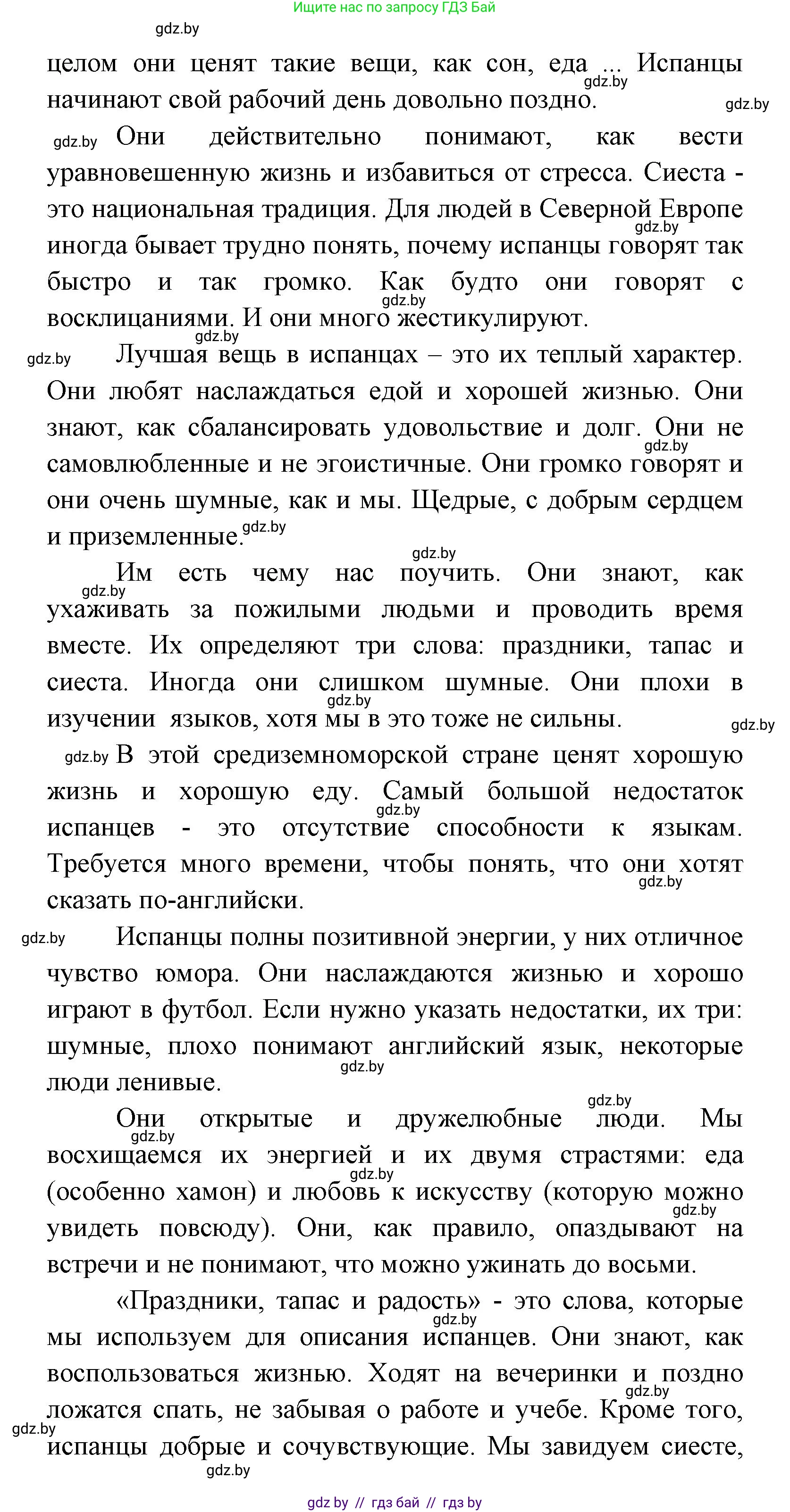 Испанский язык, 8 класс Учебник, авторы: Цыбулева Татьяна Эдуардовна, Пушкина Ольга Александровна, издательство Издательский центр БГУ, Минск, 2016, оранжевого цвета, страница 66, номер 5, Решение (продолжение 2)