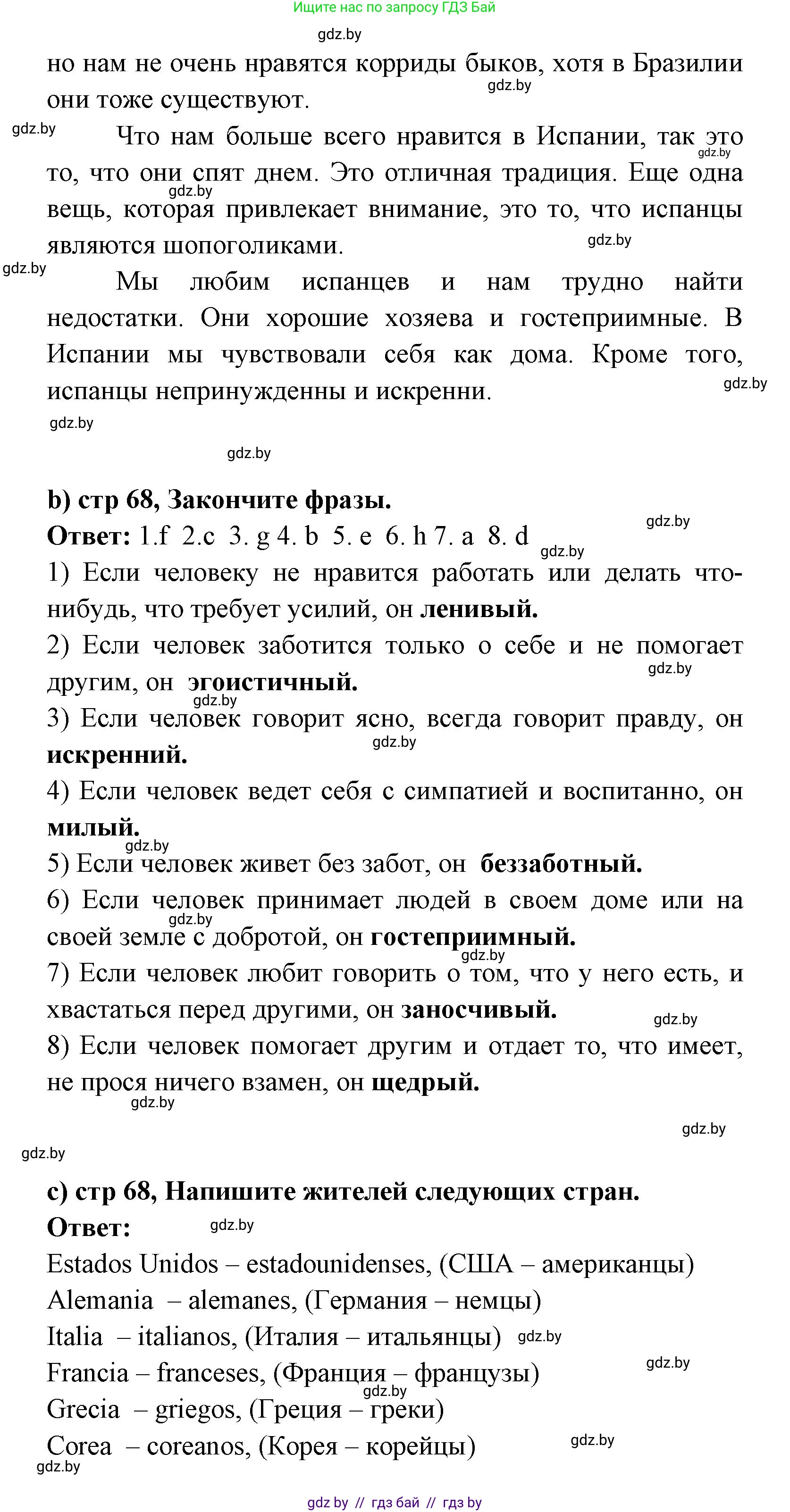 Испанский язык, 8 класс Учебник, авторы: Цыбулева Татьяна Эдуардовна, Пушкина Ольга Александровна, издательство Издательский центр БГУ, Минск, 2016, оранжевого цвета, страница 66, номер 5, Решение (продолжение 3)