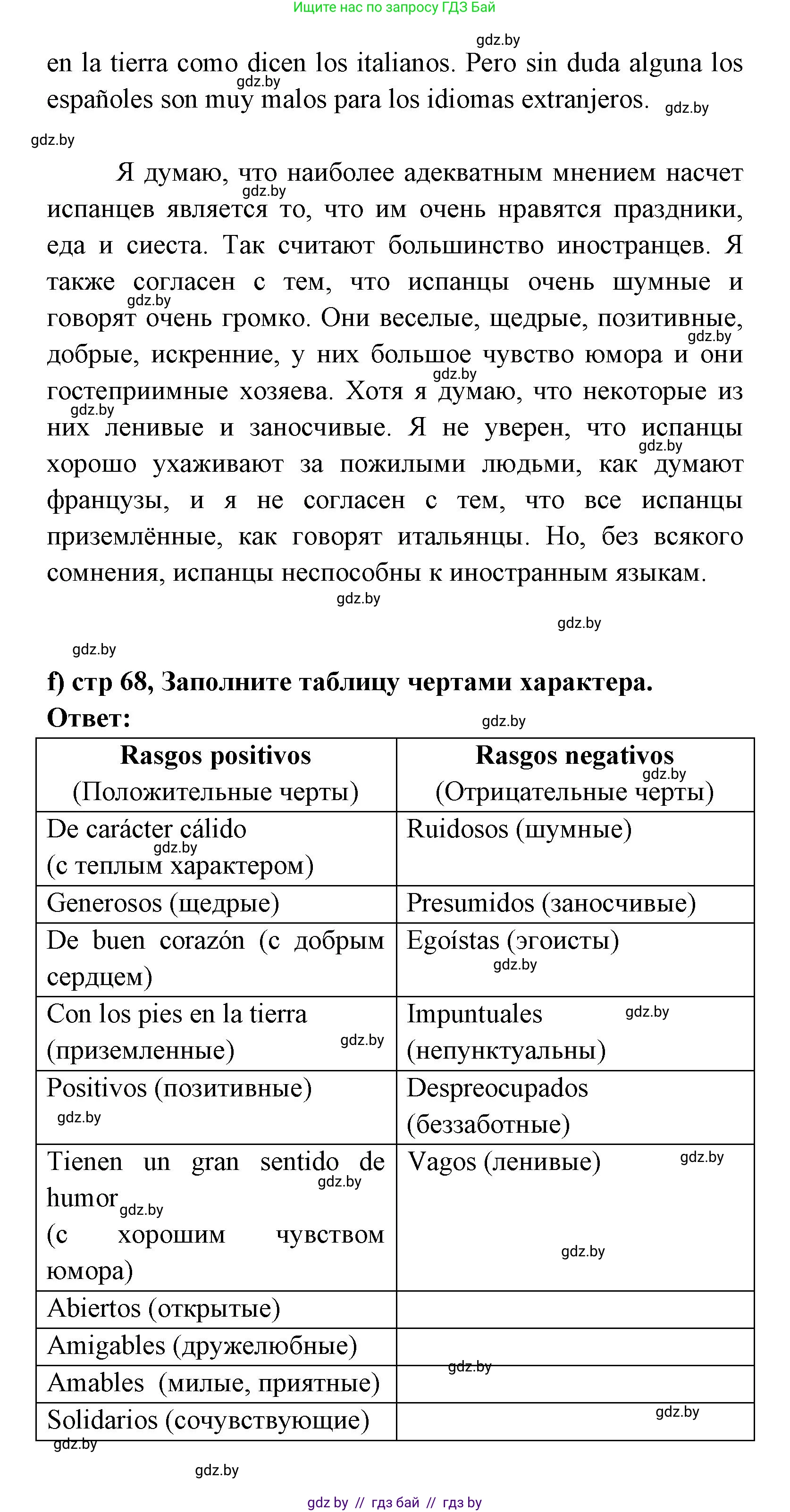 Испанский язык, 8 класс Учебник, авторы: Цыбулева Татьяна Эдуардовна, Пушкина Ольга Александровна, издательство Издательский центр БГУ, Минск, 2016, оранжевого цвета, страница 66, номер 5, Решение (продолжение 5)