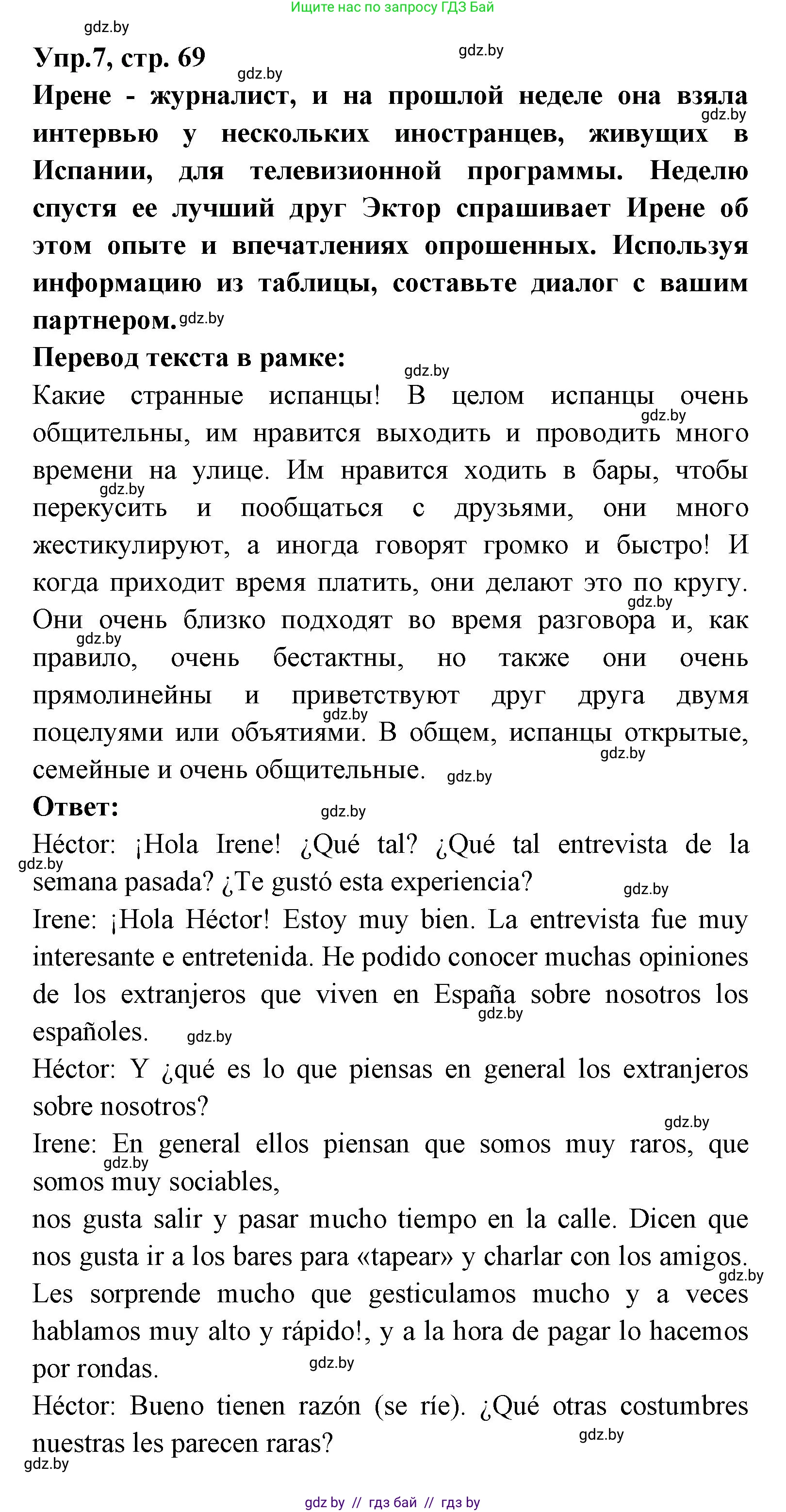Испанский язык, 8 класс Учебник, авторы: Цыбулева Татьяна Эдуардовна, Пушкина Ольга Александровна, издательство Издательский центр БГУ, Минск, 2016, оранжевого цвета, страница 69, номер 7, Решение