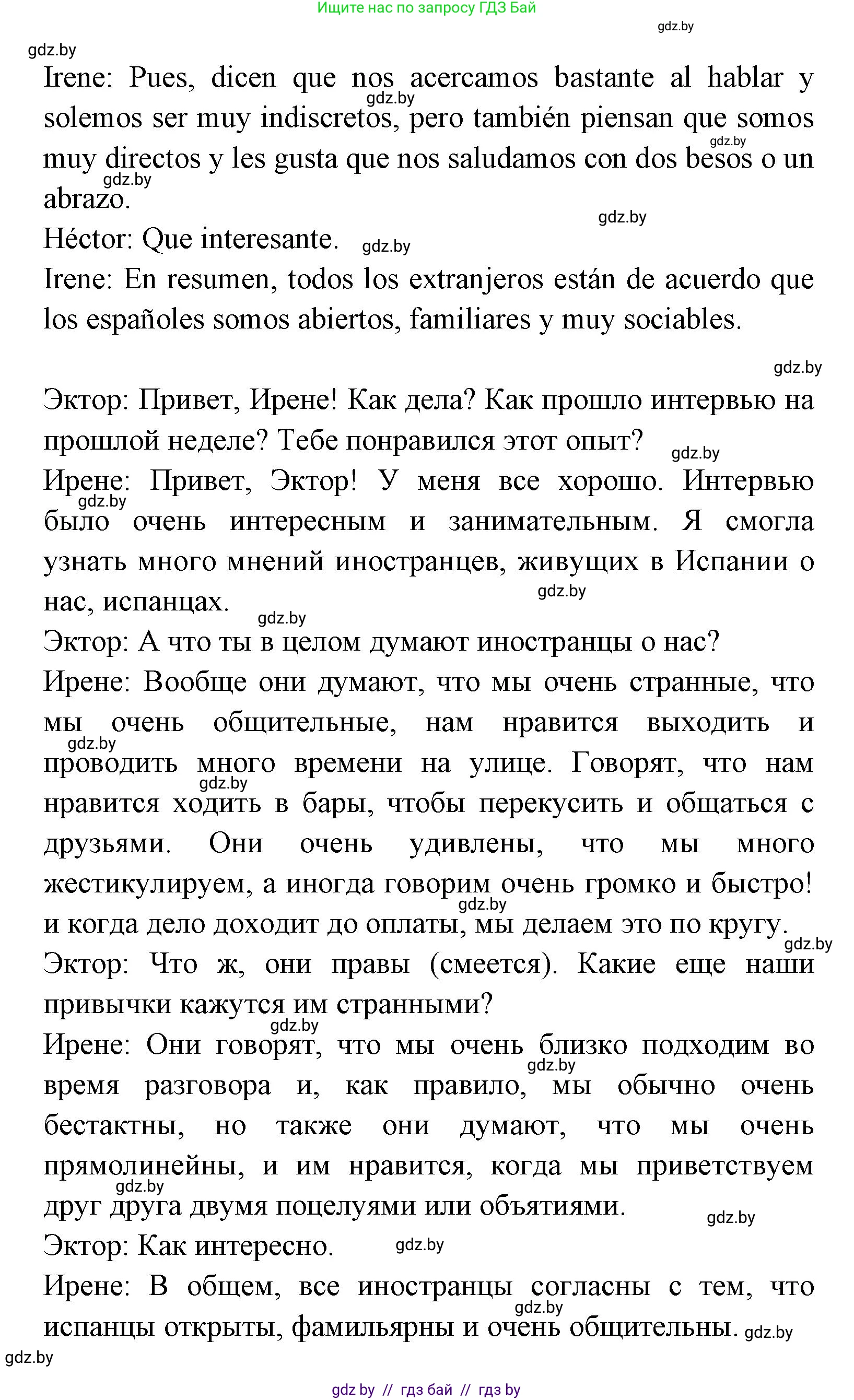 Испанский язык, 8 класс Учебник, авторы: Цыбулева Татьяна Эдуардовна, Пушкина Ольга Александровна, издательство Издательский центр БГУ, Минск, 2016, оранжевого цвета, страница 69, номер 7, Решение (продолжение 2)