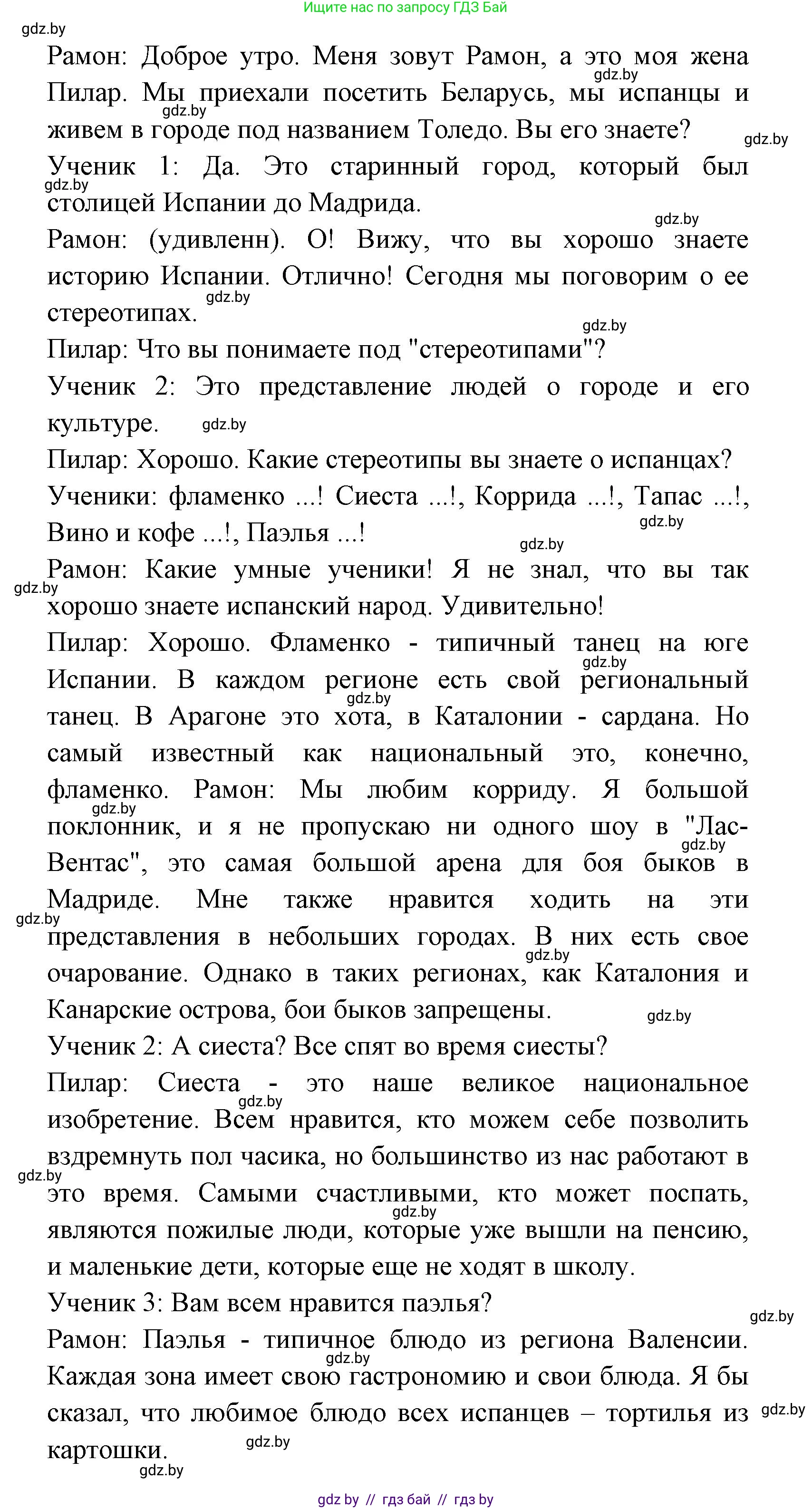 Испанский язык, 8 класс Учебник, авторы: Цыбулева Татьяна Эдуардовна, Пушкина Ольга Александровна, издательство Издательский центр БГУ, Минск, 2016, оранжевого цвета, страница 69, номер 8, Решение (продолжение 2)