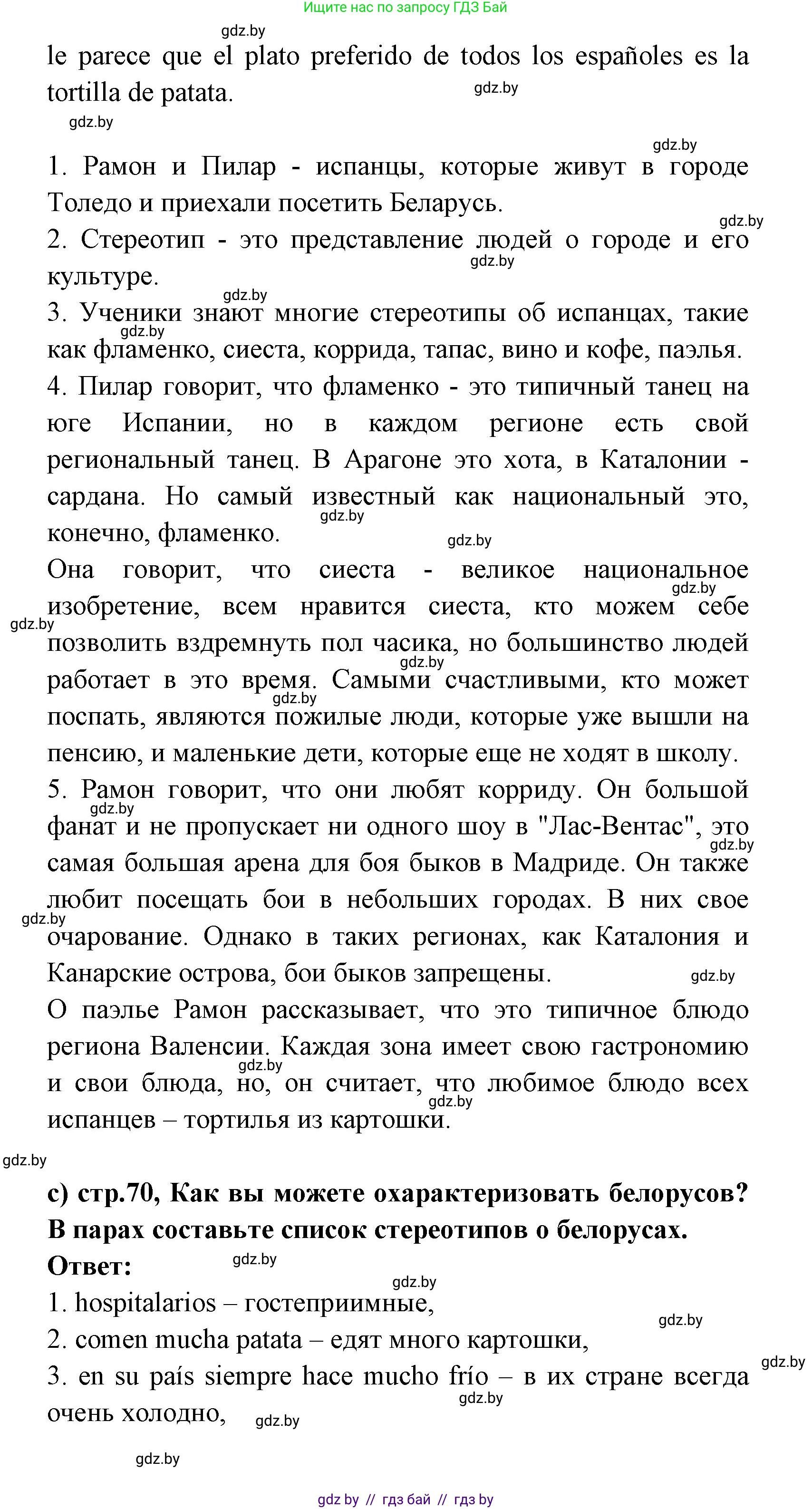 Испанский язык, 8 класс Учебник, авторы: Цыбулева Татьяна Эдуардовна, Пушкина Ольга Александровна, издательство Издательский центр БГУ, Минск, 2016, оранжевого цвета, страница 69, номер 8, Решение (продолжение 4)