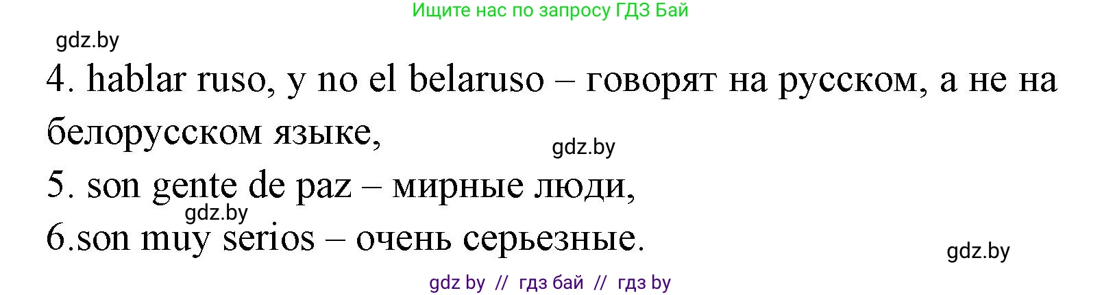 Испанский язык, 8 класс Учебник, авторы: Цыбулева Татьяна Эдуардовна, Пушкина Ольга Александровна, издательство Издательский центр БГУ, Минск, 2016, оранжевого цвета, страница 69, номер 8, Решение (продолжение 5)