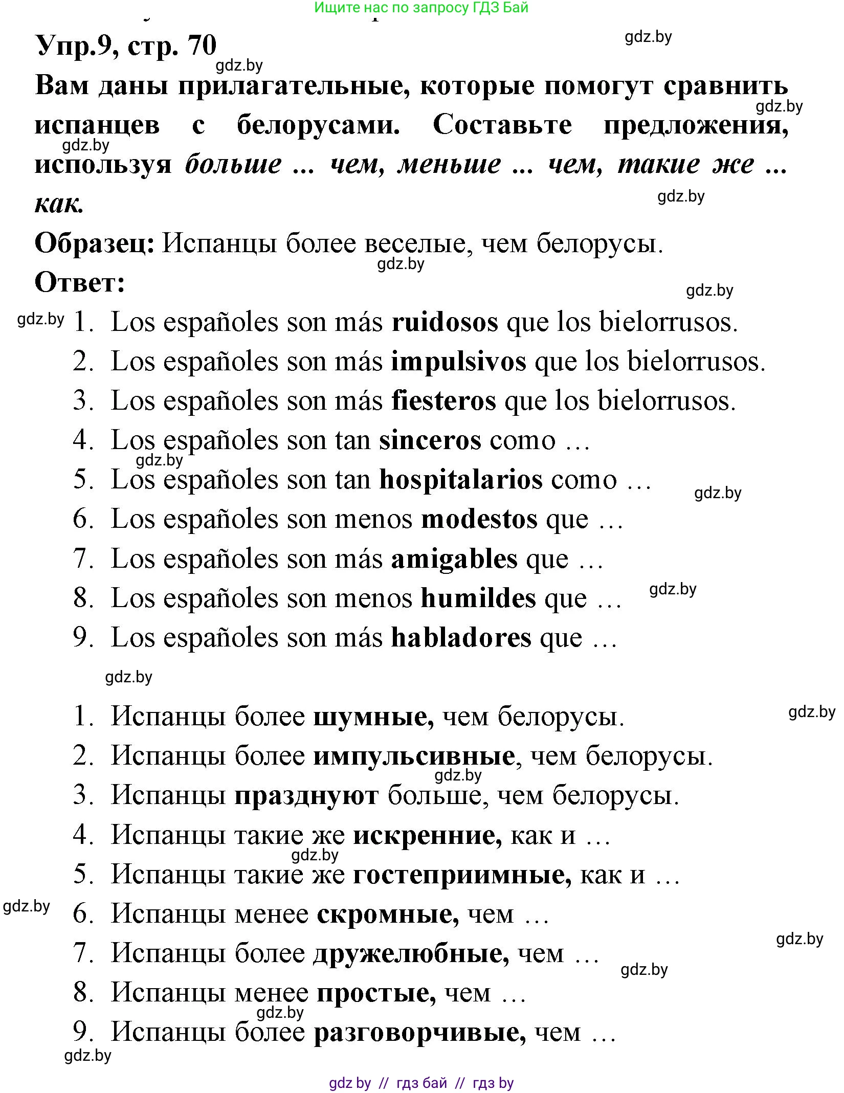 Испанский язык, 8 класс Учебник, авторы: Цыбулева Татьяна Эдуардовна, Пушкина Ольга Александровна, издательство Издательский центр БГУ, Минск, 2016, оранжевого цвета, страница 70, номер 9, Решение