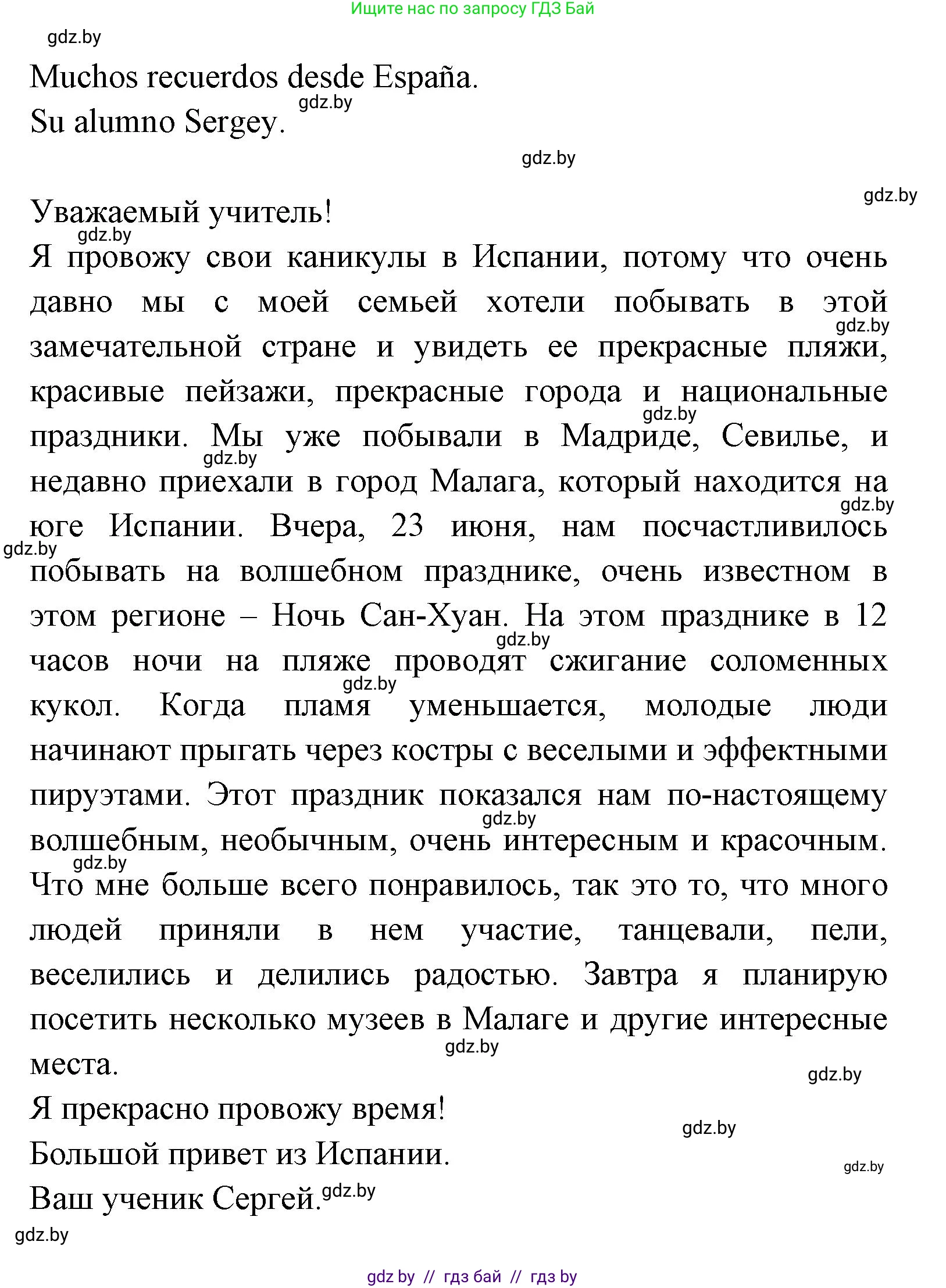Испанский язык, 8 класс Учебник, авторы: Цыбулева Татьяна Эдуардовна, Пушкина Ольга Александровна, издательство Издательский центр БГУ, Минск, 2016, оранжевого цвета, страница 82, номер 10, Решение (продолжение 2)