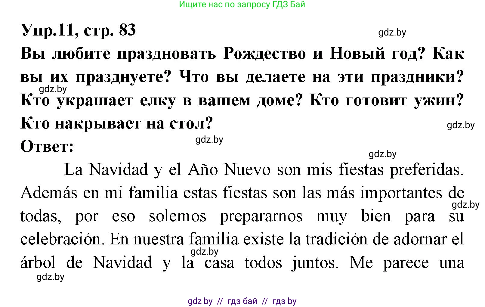 Испанский язык, 8 класс Учебник, авторы: Цыбулева Татьяна Эдуардовна, Пушкина Ольга Александровна, издательство Издательский центр БГУ, Минск, 2016, оранжевого цвета, страница 83, номер 11, Решение