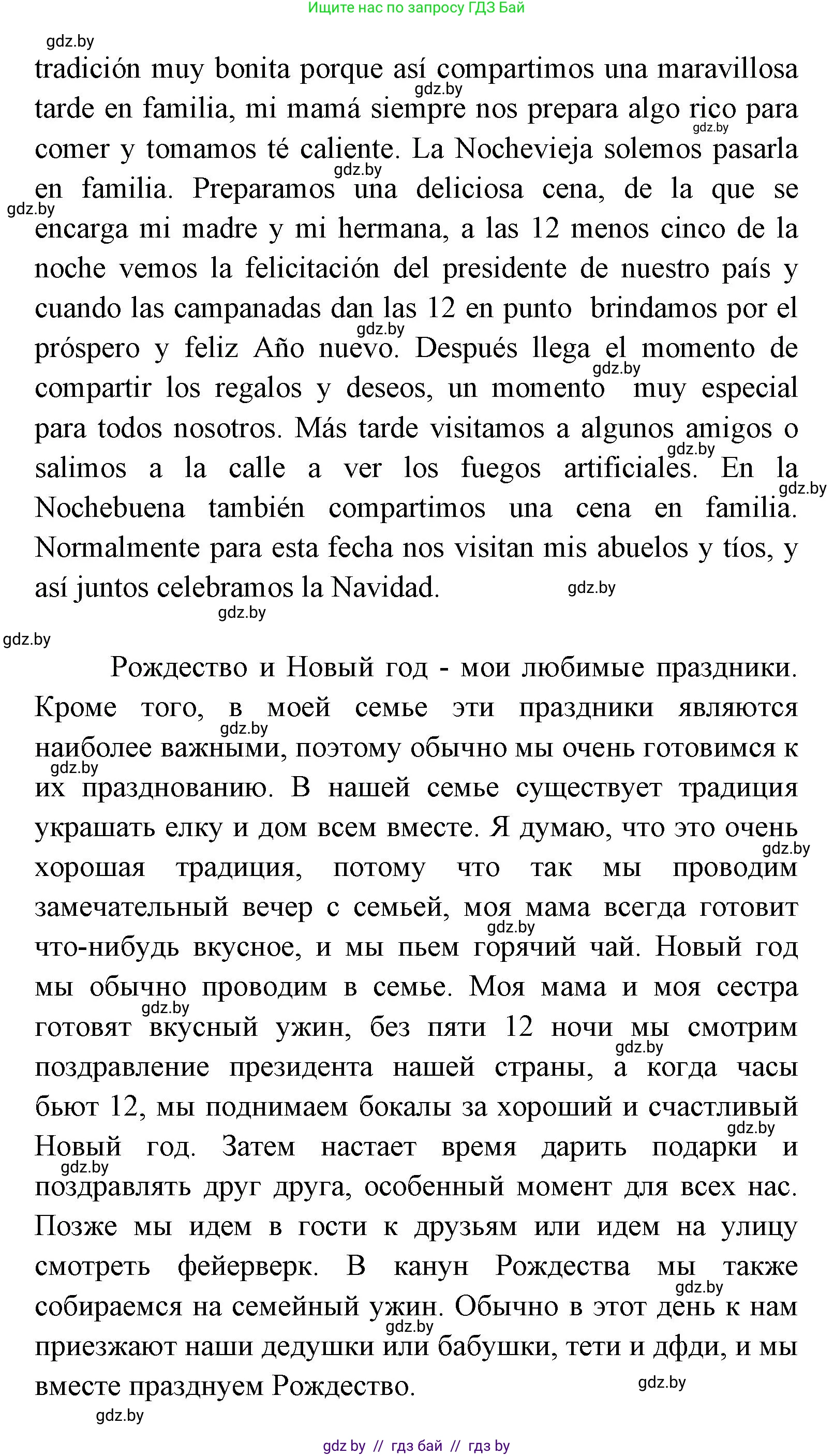 Испанский язык, 8 класс Учебник, авторы: Цыбулева Татьяна Эдуардовна, Пушкина Ольга Александровна, издательство Издательский центр БГУ, Минск, 2016, оранжевого цвета, страница 83, номер 11, Решение (продолжение 2)