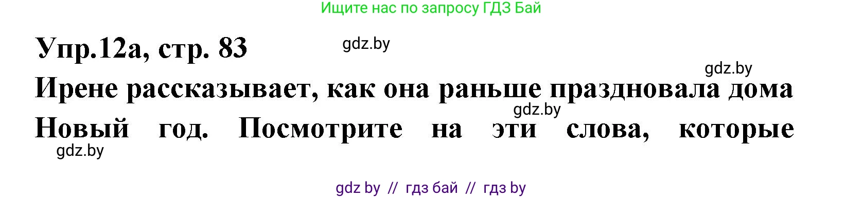 Испанский язык, 8 класс Учебник, авторы: Цыбулева Татьяна Эдуардовна, Пушкина Ольга Александровна, издательство Издательский центр БГУ, Минск, 2016, оранжевого цвета, страница 83, номер 12, Решение