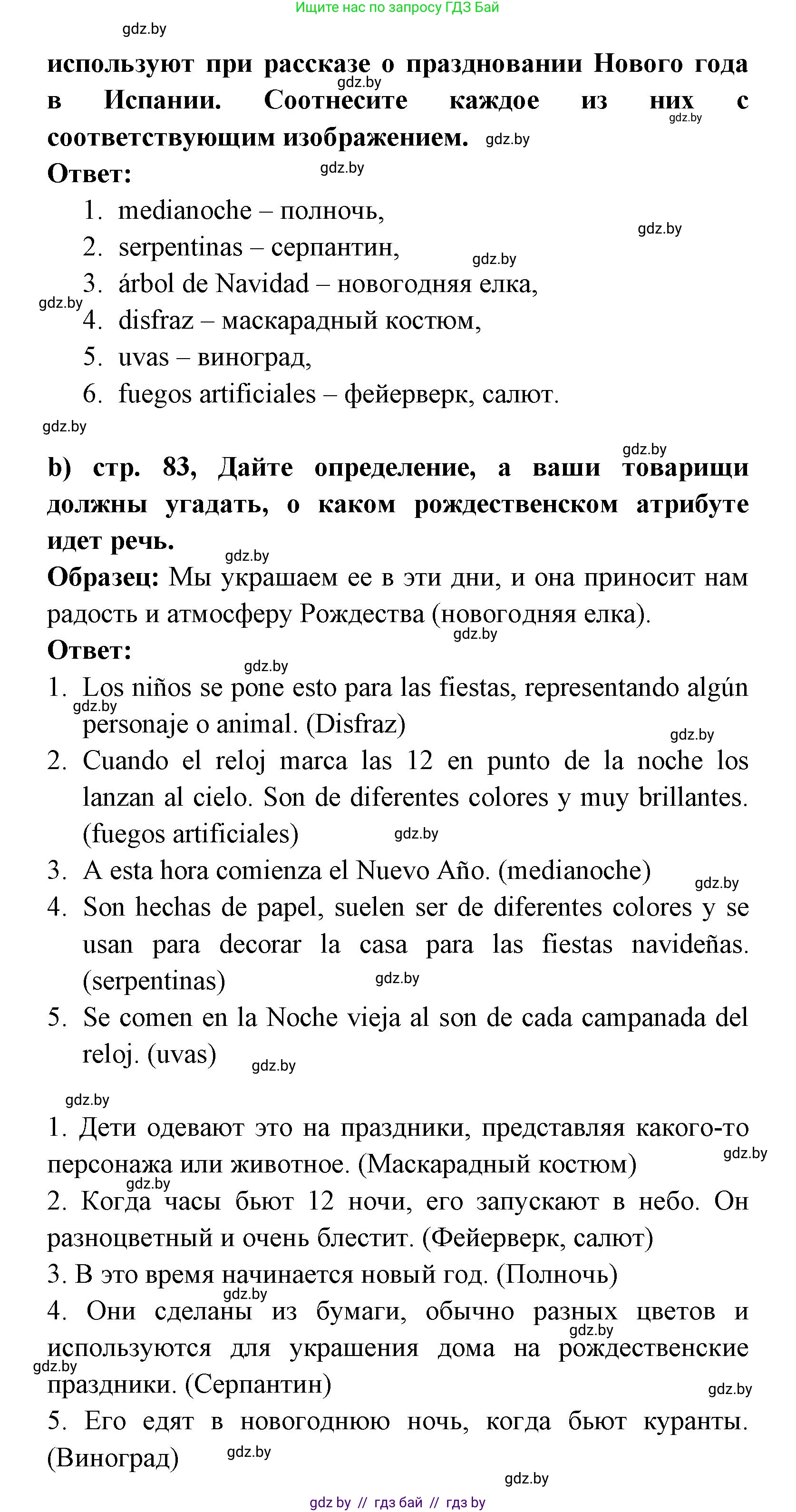 Испанский язык, 8 класс Учебник, авторы: Цыбулева Татьяна Эдуардовна, Пушкина Ольга Александровна, издательство Издательский центр БГУ, Минск, 2016, оранжевого цвета, страница 83, номер 12, Решение (продолжение 2)