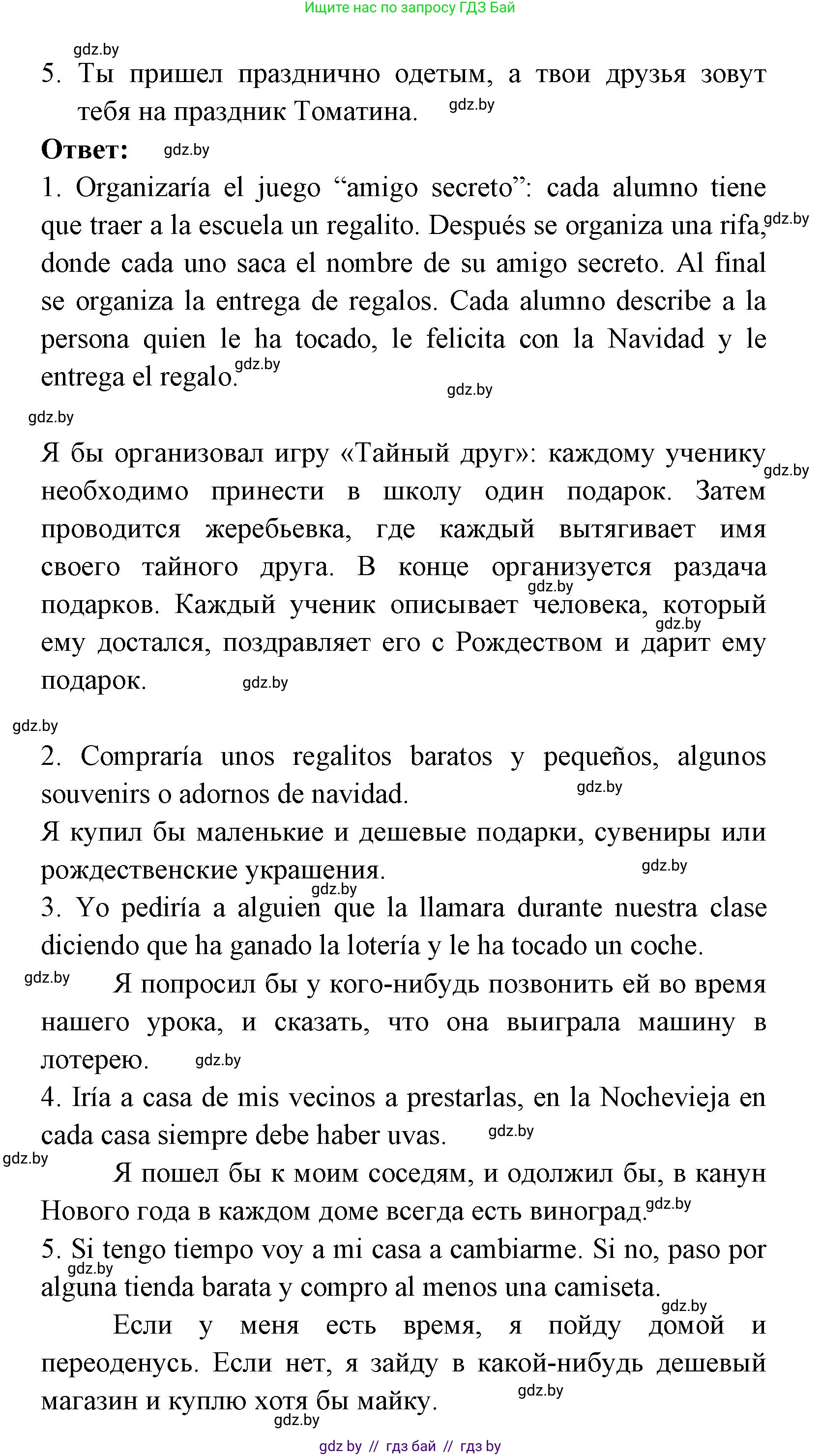 Испанский язык, 8 класс Учебник, авторы: Цыбулева Татьяна Эдуардовна, Пушкина Ольга Александровна, издательство Издательский центр БГУ, Минск, 2016, оранжевого цвета, страница 84, номер 13, Решение (продолжение 2)