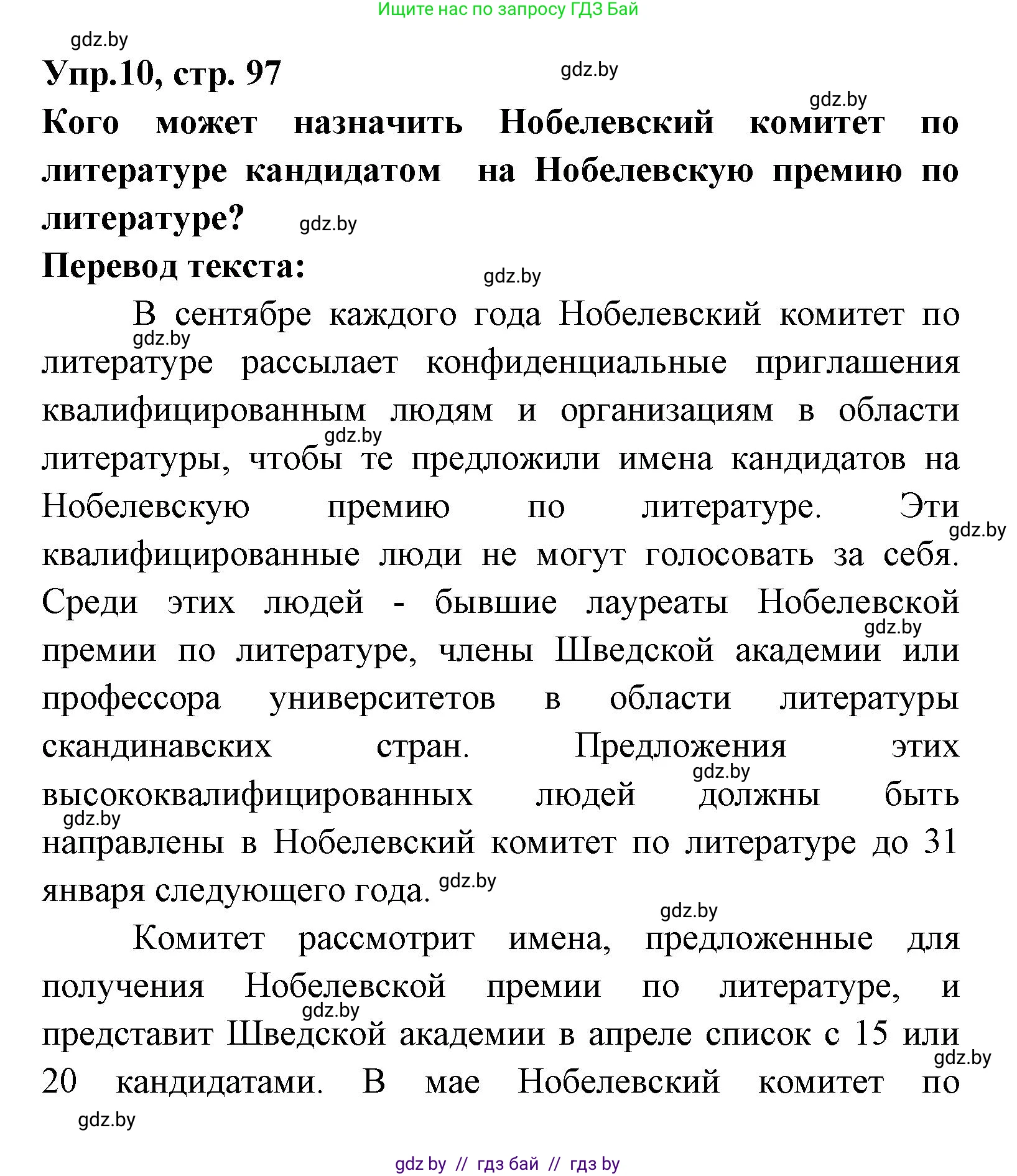 Испанский язык, 8 класс Учебник, авторы: Цыбулева Татьяна Эдуардовна, Пушкина Ольга Александровна, издательство Издательский центр БГУ, Минск, 2016, оранжевого цвета, страница 97, номер 10, Решение