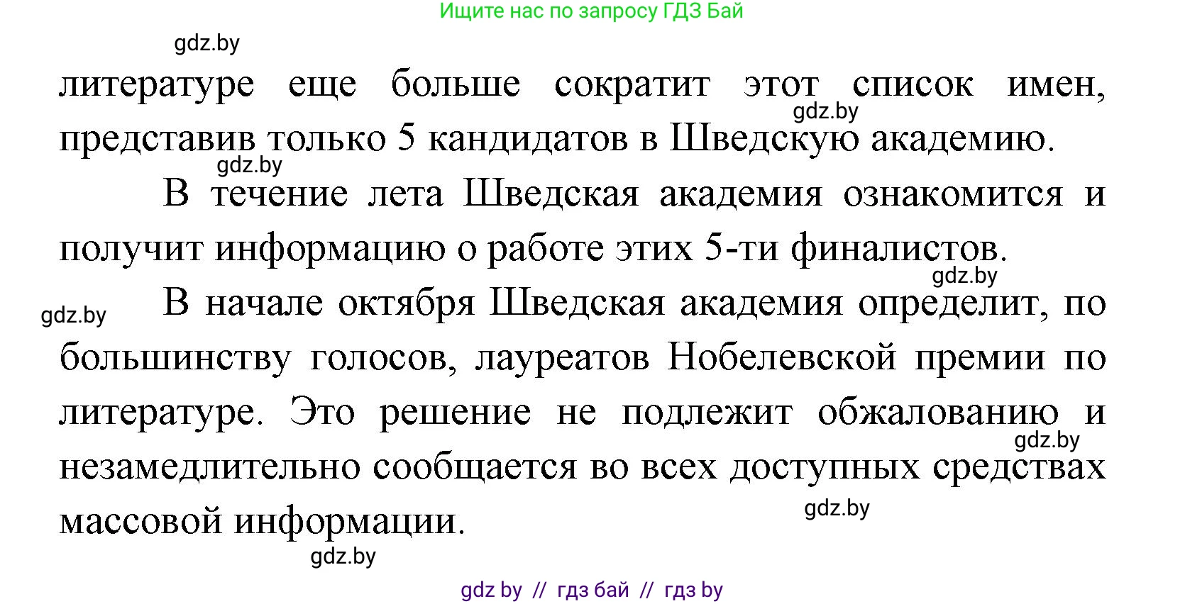 Испанский язык, 8 класс Учебник, авторы: Цыбулева Татьяна Эдуардовна, Пушкина Ольга Александровна, издательство Издательский центр БГУ, Минск, 2016, оранжевого цвета, страница 97, номер 10, Решение (продолжение 2)