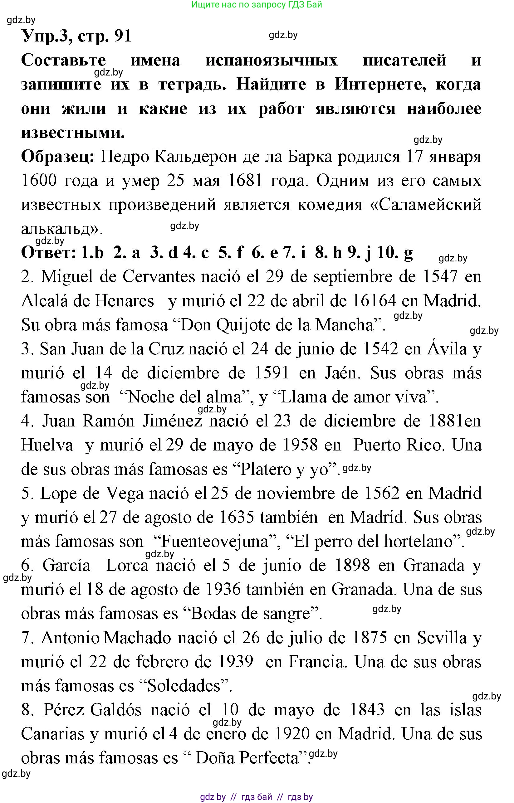 Испанский язык, 8 класс Учебник, авторы: Цыбулева Татьяна Эдуардовна, Пушкина Ольга Александровна, издательство Издательский центр БГУ, Минск, 2016, оранжевого цвета, страница 91, номер 3, Решение