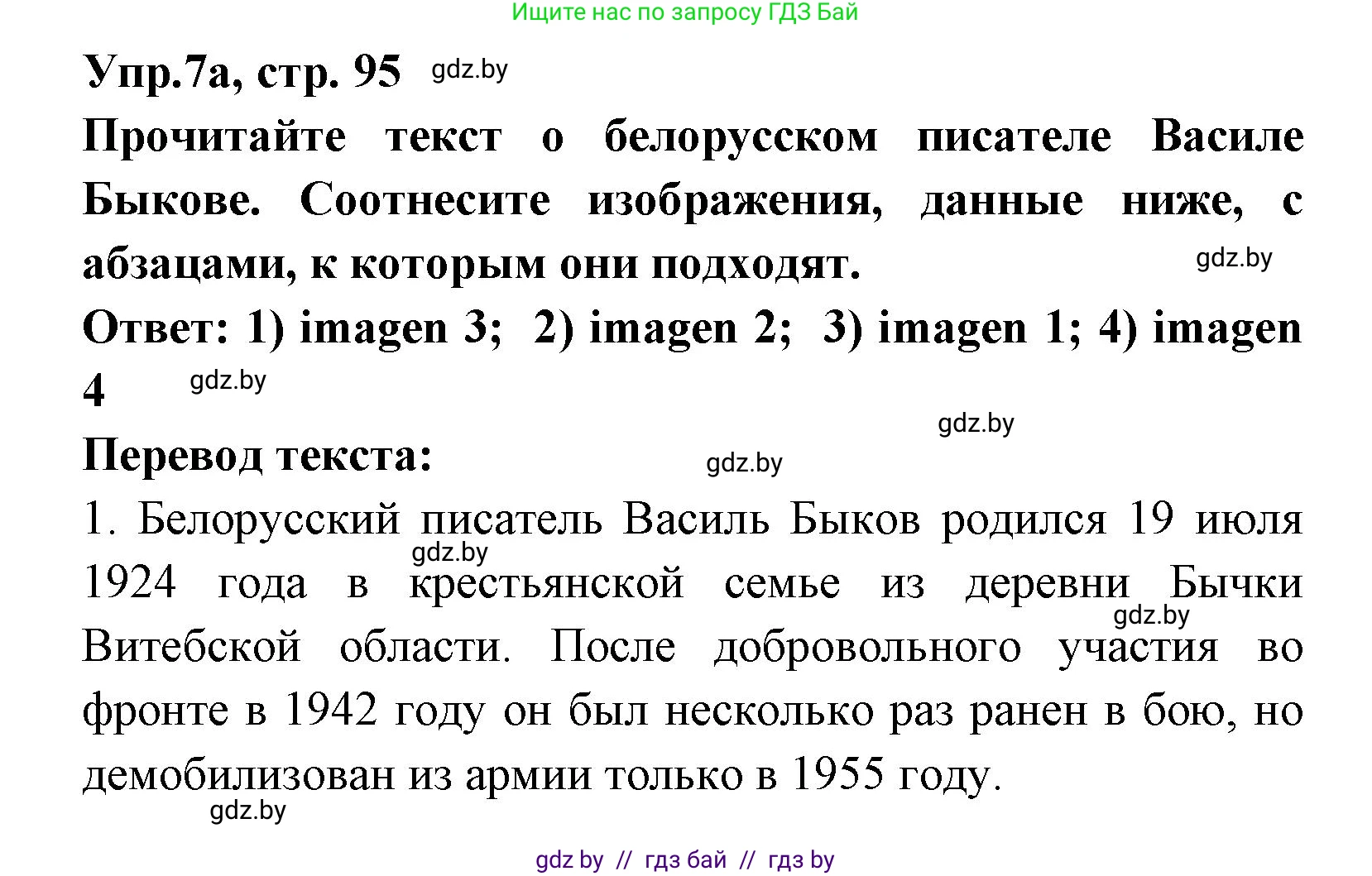Испанский язык, 8 класс Учебник, авторы: Цыбулева Татьяна Эдуардовна, Пушкина Ольга Александровна, издательство Издательский центр БГУ, Минск, 2016, оранжевого цвета, страница 95, номер 7, Решение