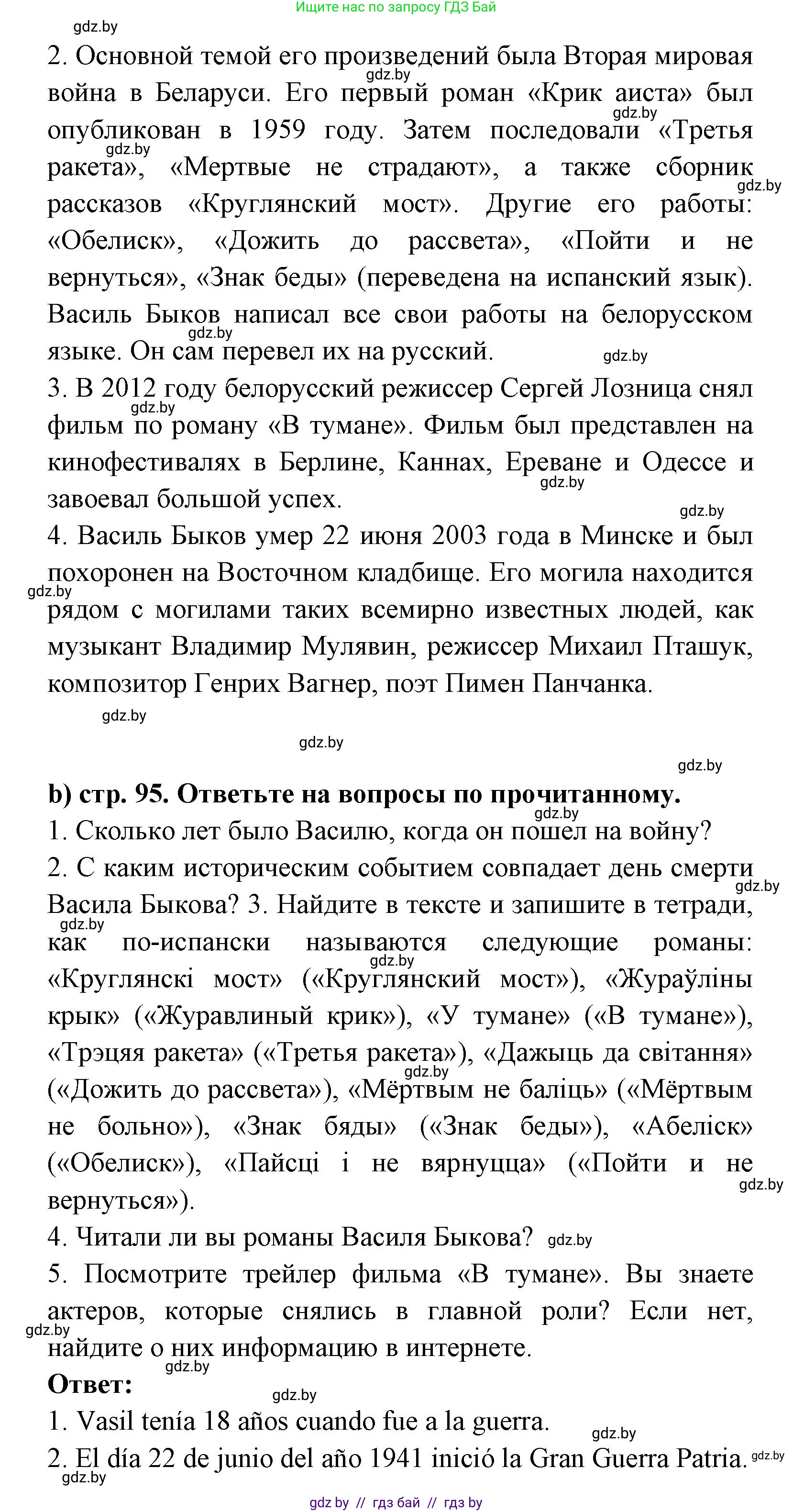 Испанский язык, 8 класс Учебник, авторы: Цыбулева Татьяна Эдуардовна, Пушкина Ольга Александровна, издательство Издательский центр БГУ, Минск, 2016, оранжевого цвета, страница 95, номер 7, Решение (продолжение 2)