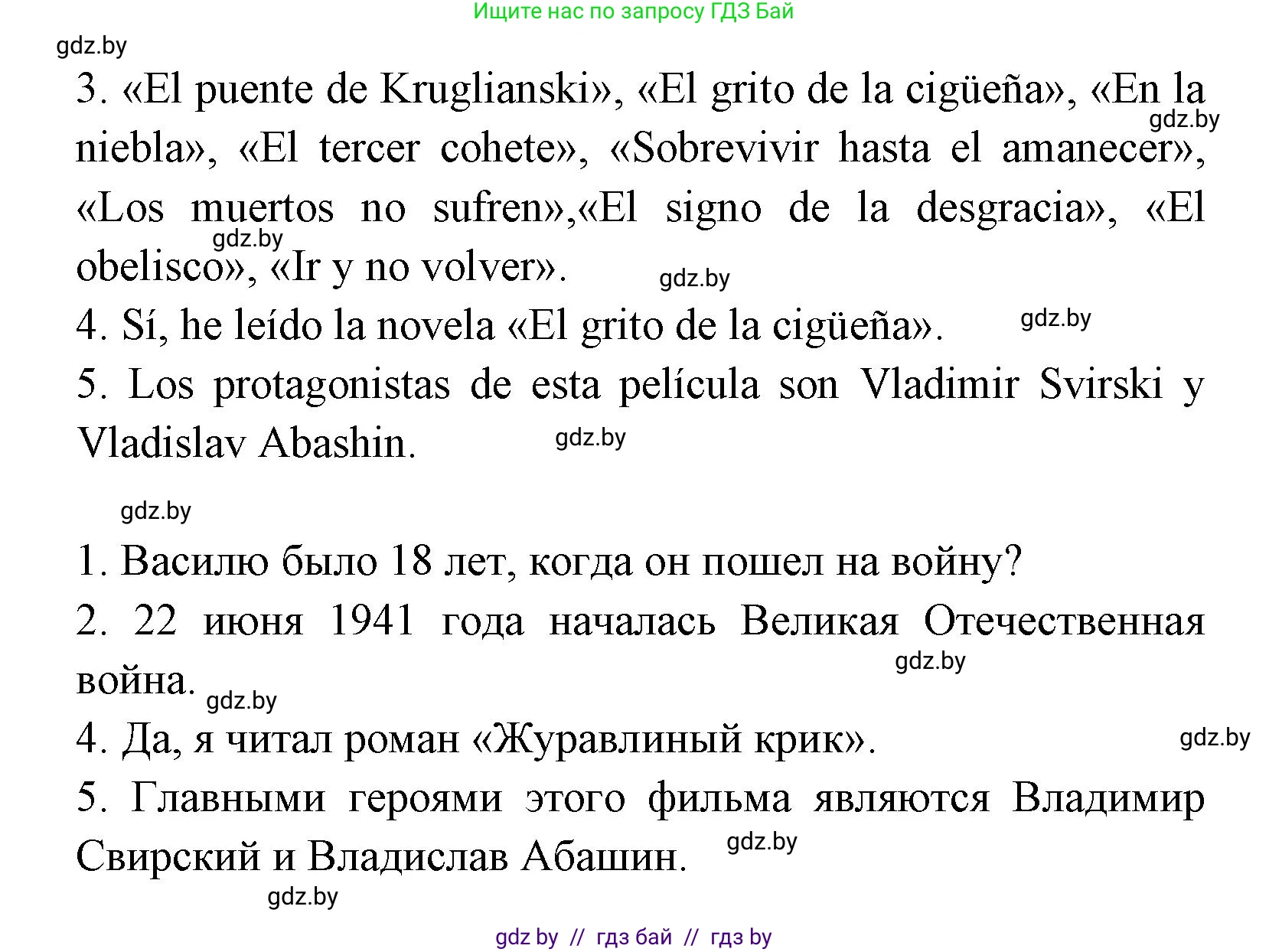 Испанский язык, 8 класс Учебник, авторы: Цыбулева Татьяна Эдуардовна, Пушкина Ольга Александровна, издательство Издательский центр БГУ, Минск, 2016, оранжевого цвета, страница 95, номер 7, Решение (продолжение 3)
