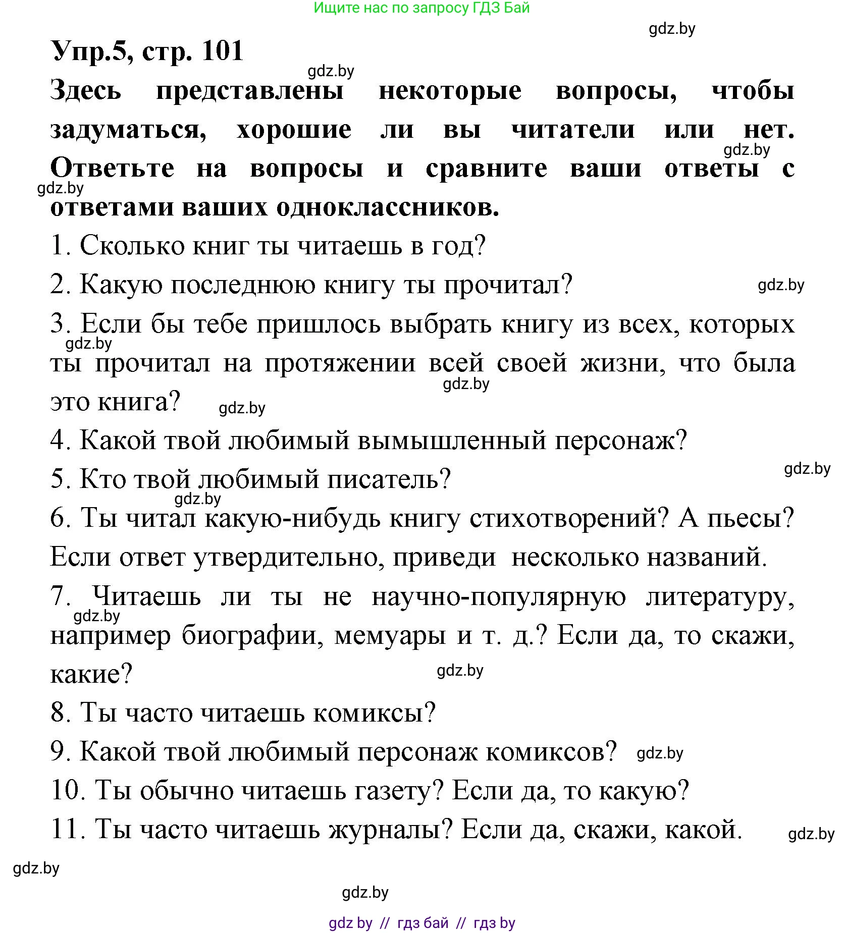 Испанский язык, 8 класс Учебник, авторы: Цыбулева Татьяна Эдуардовна, Пушкина Ольга Александровна, издательство Издательский центр БГУ, Минск, 2016, оранжевого цвета, страница 101, номер 5, Решение