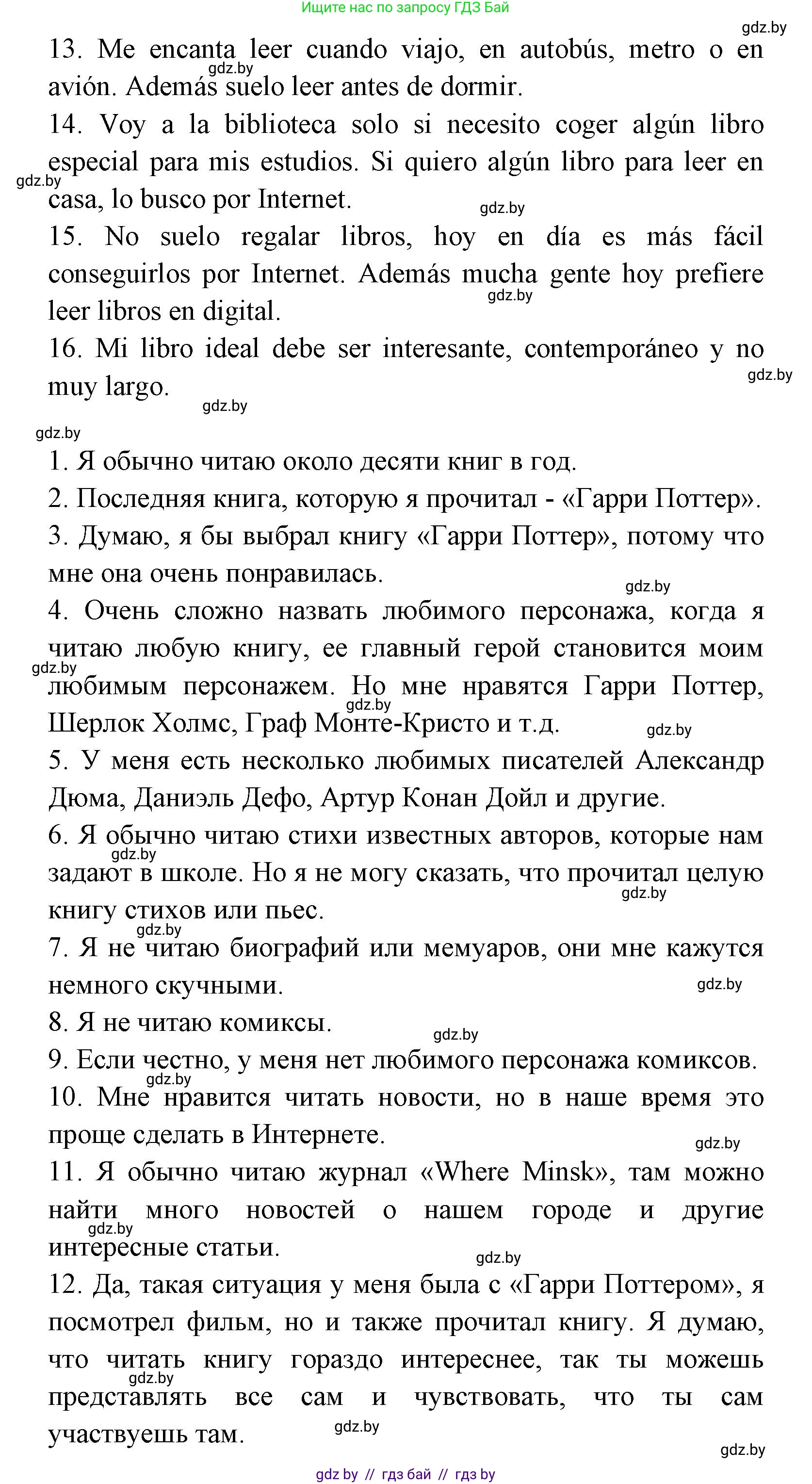 Испанский язык, 8 класс Учебник, авторы: Цыбулева Татьяна Эдуардовна, Пушкина Ольга Александровна, издательство Издательский центр БГУ, Минск, 2016, оранжевого цвета, страница 101, номер 5, Решение (продолжение 3)