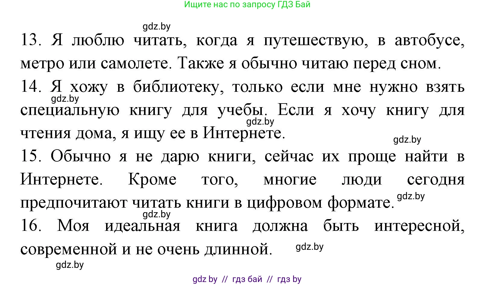 Испанский язык, 8 класс Учебник, авторы: Цыбулева Татьяна Эдуардовна, Пушкина Ольга Александровна, издательство Издательский центр БГУ, Минск, 2016, оранжевого цвета, страница 101, номер 5, Решение (продолжение 4)