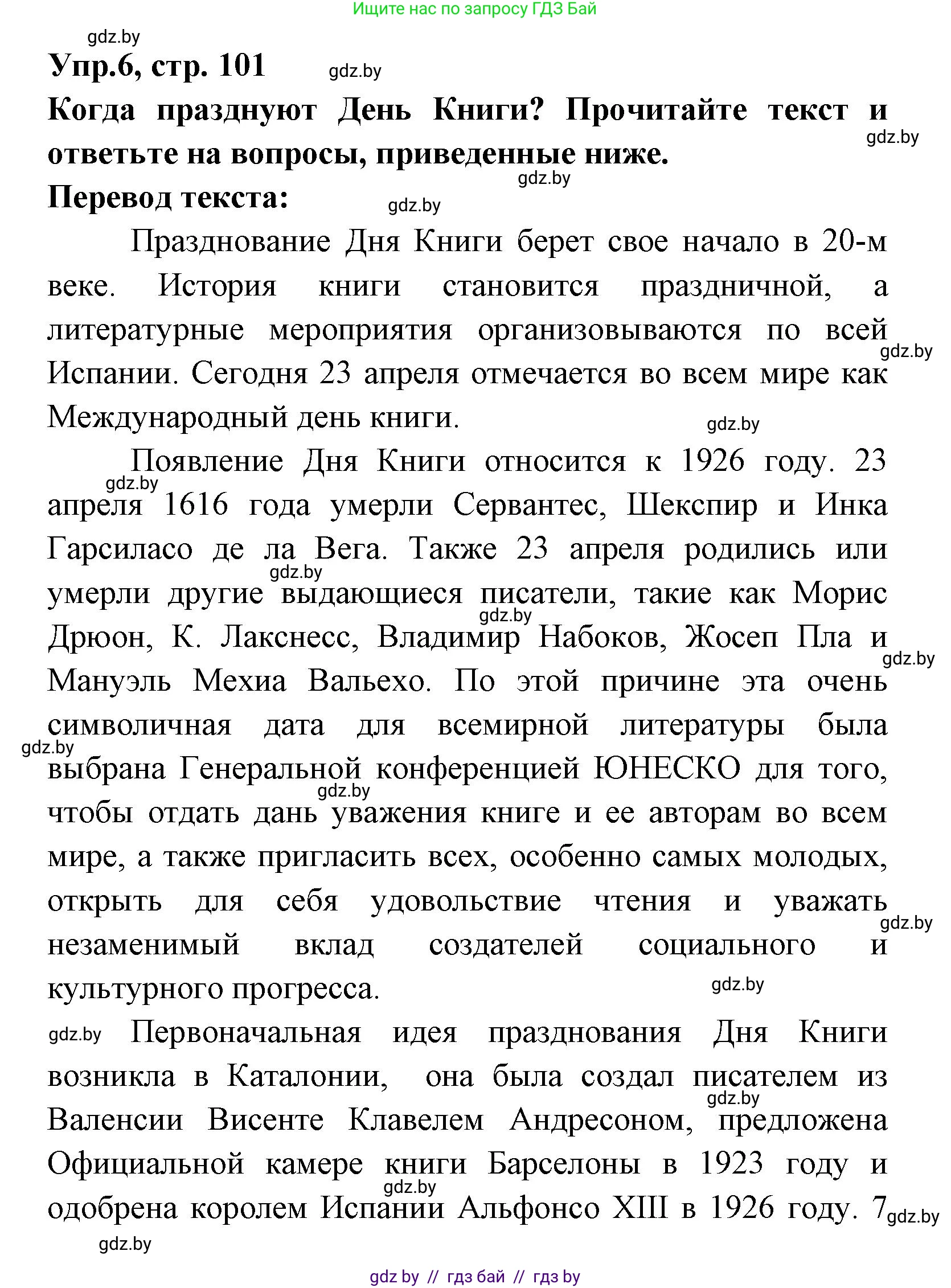 Испанский язык, 8 класс Учебник, авторы: Цыбулева Татьяна Эдуардовна, Пушкина Ольга Александровна, издательство Издательский центр БГУ, Минск, 2016, оранжевого цвета, страница 101, номер 6, Решение