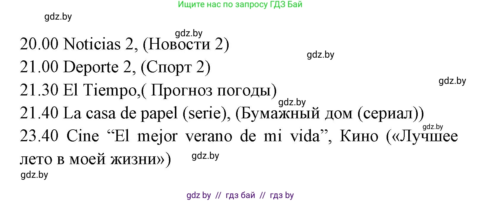 Испанский язык, 8 класс Учебник, авторы: Цыбулева Татьяна Эдуардовна, Пушкина Ольга Александровна, издательство Издательский центр БГУ, Минск, 2016, оранжевого цвета, страница 108, номер 10, Решение (продолжение 2)