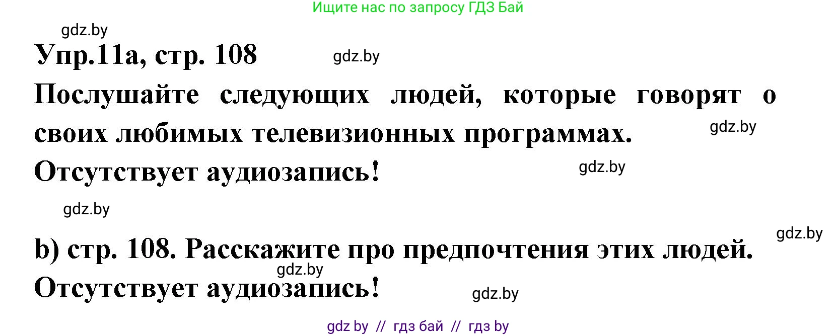 Испанский язык, 8 класс Учебник, авторы: Цыбулева Татьяна Эдуардовна, Пушкина Ольга Александровна, издательство Издательский центр БГУ, Минск, 2016, оранжевого цвета, страница 108, номер 11, Решение